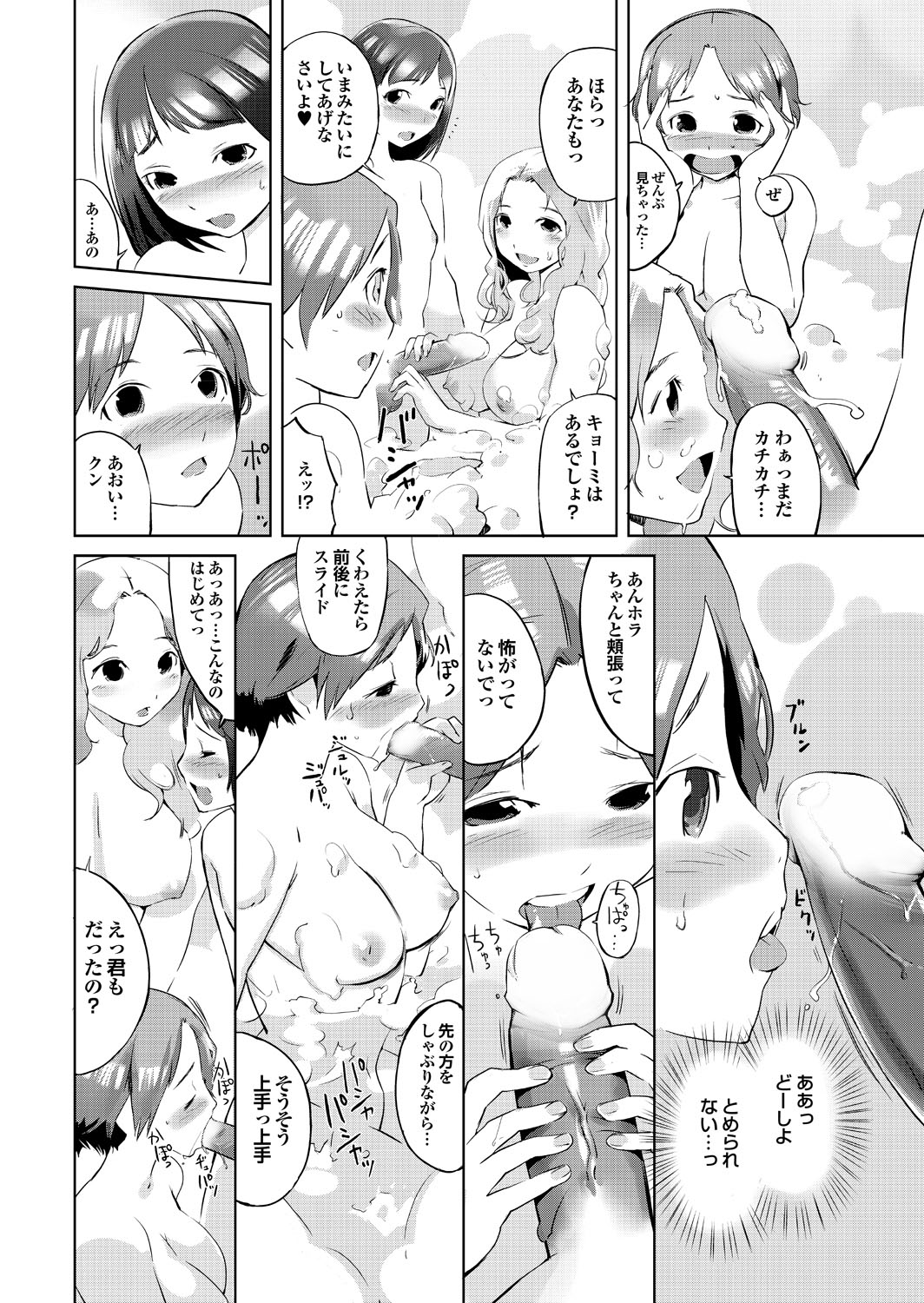 【エロ漫画】【エロ漫画】帰宅した青年は、母と近所のお姉さんたちに夕食と入浴へ誘われ、にぎやかな輪の中で距離を詰められる…巨根チンポに興奮してパイズリフェラや生ハメ中出しセックスで逆レイプしちゃう【五十嵐電マ：おとなりごっこ】