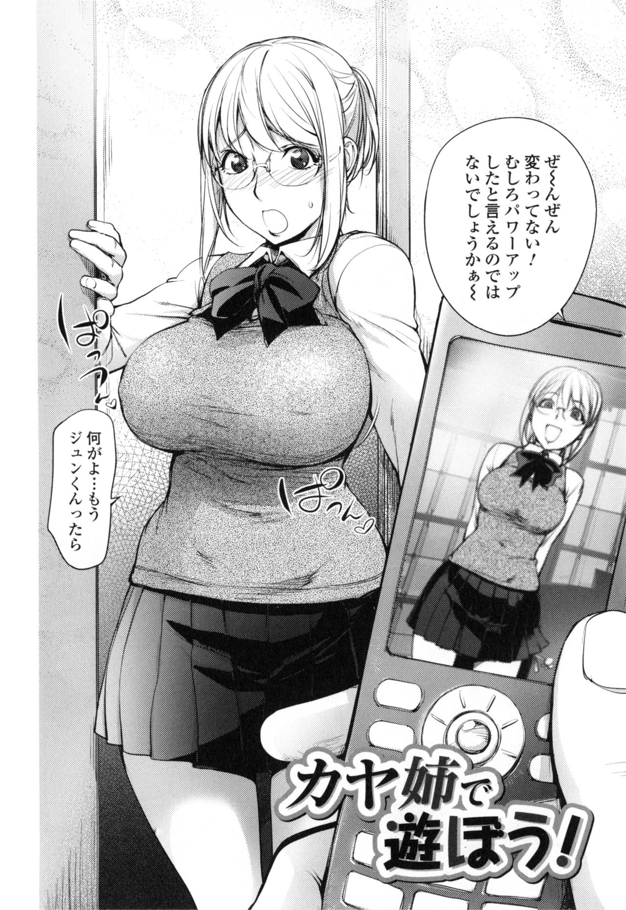 【エロ漫画】【エロ漫画】JKコスで調教されちゃうグラマーなメガネの人妻…イチャイチャとトロ顔セックスして浮気しちゃう！【蒟吉人：カヤ姉で遊ぼう！】