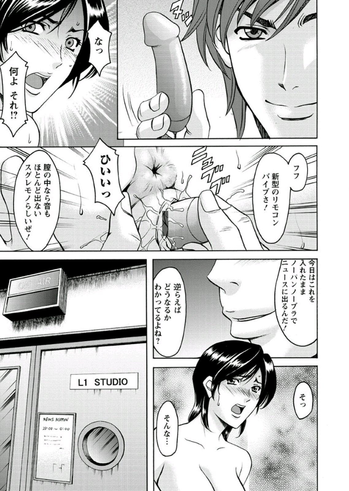 【エロ漫画】【エロ漫画】テレビ局でキャスターを目指すも仕事を得るため関係者とのホテル面談や個別撮影に応じる女性アナウンサー…バイブを仕込まれ生ハメ中出しレイプで淫乱堕ちしちゃう【星野竜一：第3話『キャスター陥落』】