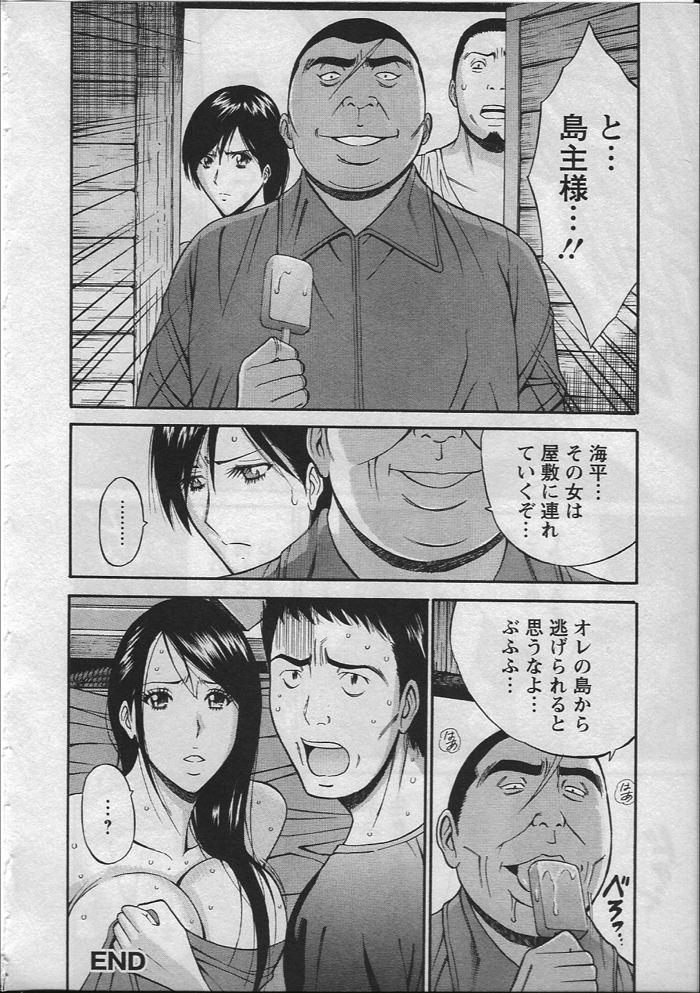 【エロ漫画】【エロ漫画】男に犯されちゃう巨乳の淫乱お姉さん…バックや騎乗位で生ハメ中出しイチャラブセックスで淫乱堕ちしちゃう【ながしま超助：人魚を喰らう島】