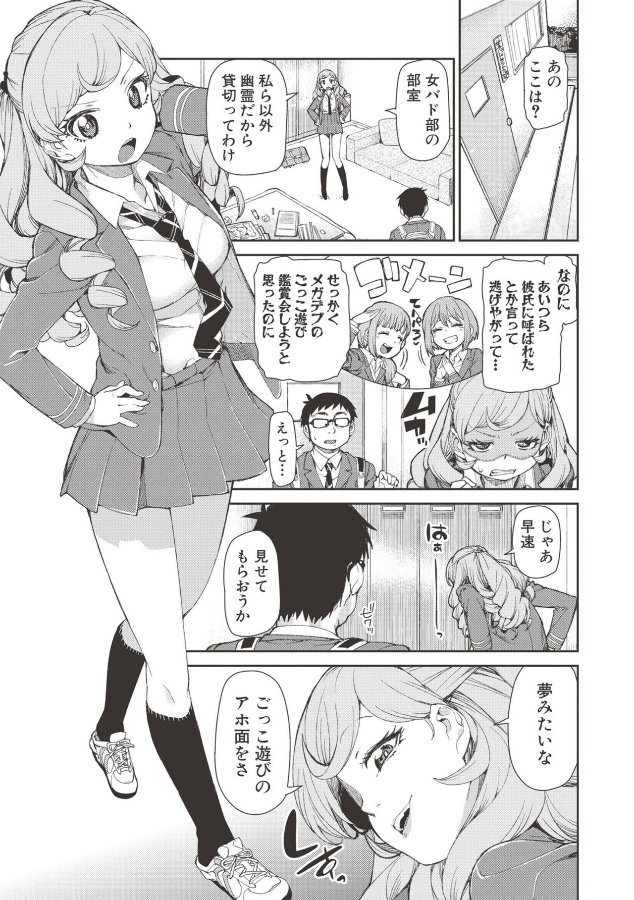 【エロ漫画】【エロ漫画】催眠術のエロ本を読む変態丸出しのメガデブ男がバカにした高慢な巻き髪ギャルJKを意のままに操り顔面射精！【秋月伊槻：潜在意識の悪魔】
