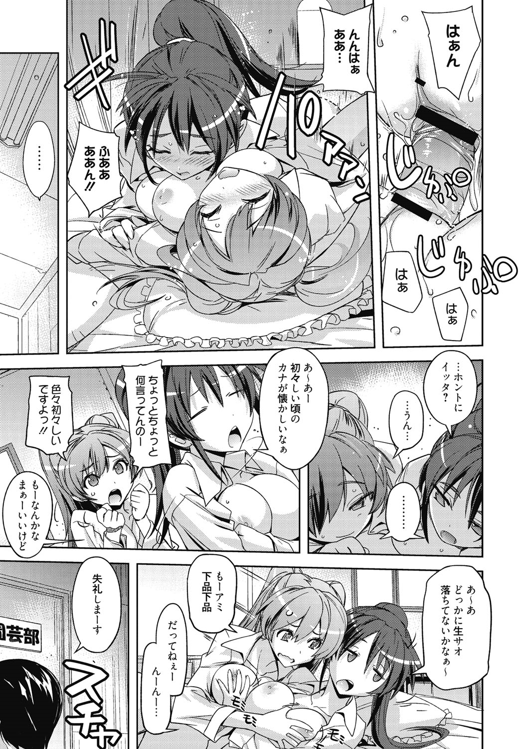【エロ漫画】【エロ漫画】部室でレズりあうJK…巨乳揉み合い双頭ディルドで腰振りしながら後輩男子チンポをフェラチオして騎乗位挿入顔面騎乗で３Pセックスしちゃう【うみうし：園芸部の日常】
