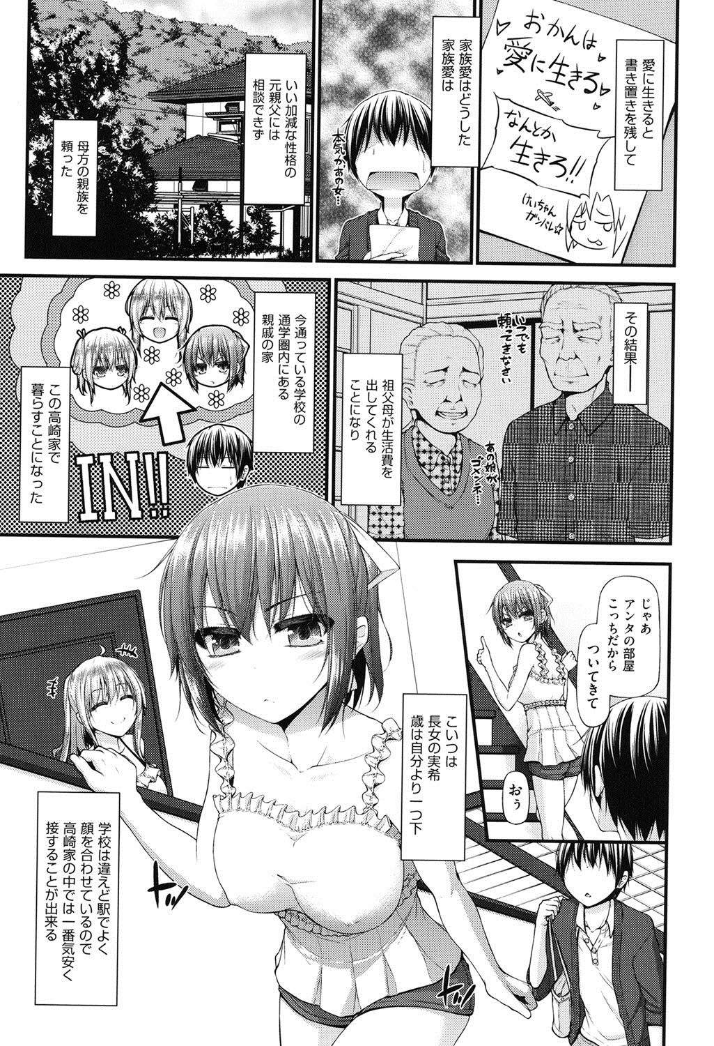 【エロ漫画】【エロ漫画】母親が海外に行ってしまった都合でお世話になることになった家の巨乳娘…オナニーをしている最中に部屋に入ってきてしまい鎮めるために手コキをしてあげたことからセックスをする関係になる【実々みみず：三人三色】