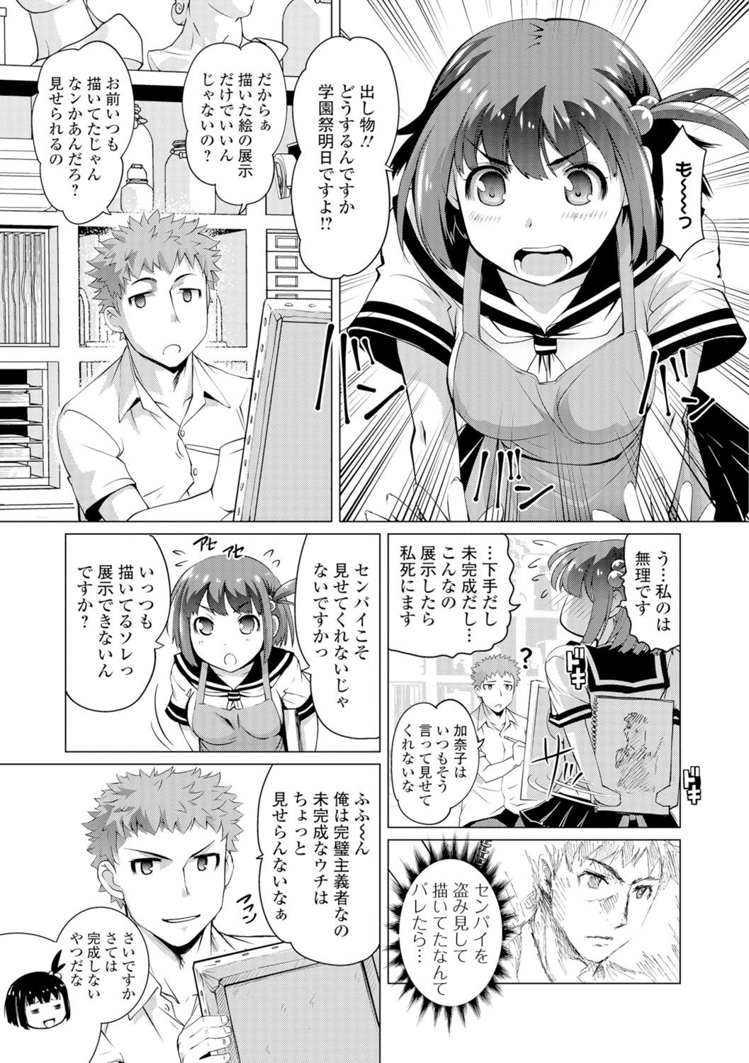 【エロ漫画】【エロ漫画】先輩の提案で体験デッサンのモデルを引き受けるが、隠れていた部員たちの前に晒される美術部の女子生徒…おっぱい揉みや騎乗位で生ハメ中出しセックスしちゃう【RAYMON：よく見てカキましょう♪】