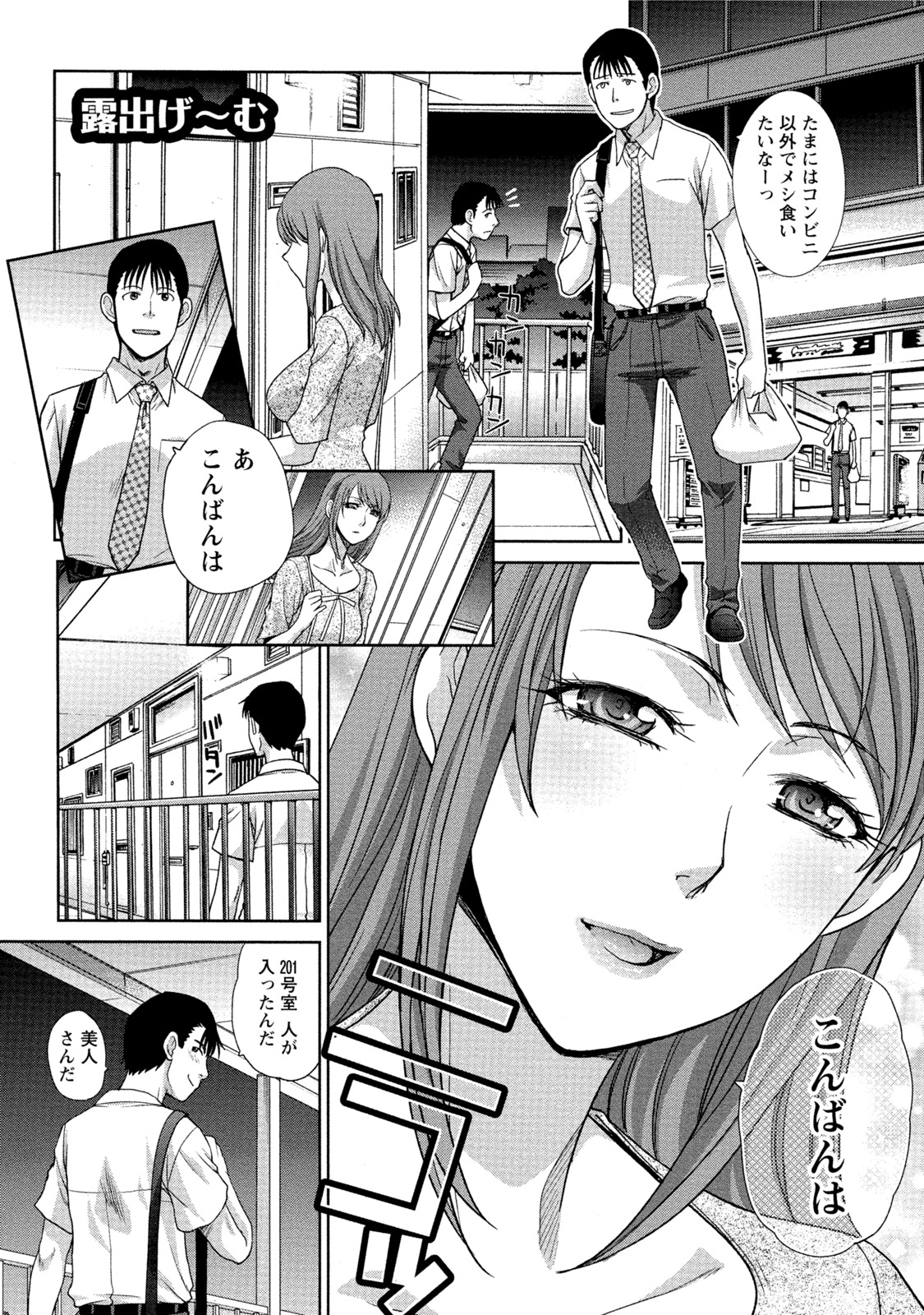 【エロ漫画】スケスケの下着姿に興奮してしまった隣人の男性を誘惑する露出狂の彼女。そのまま彼をマンション通路に誘っていちゃラブセックスをしちゃう【板場広し：露出げーむ】