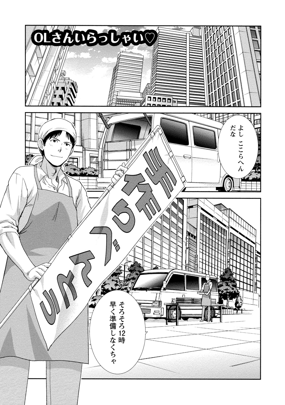 【エロ漫画】【エロ漫画】OLに人気のお弁当やお金が足りずカラダで払うOLたち。乳首責めやWフェラでご奉仕すると生ハメいちゃラブセックスで中出し【板場広し：OLさんいらっしゃい♡】