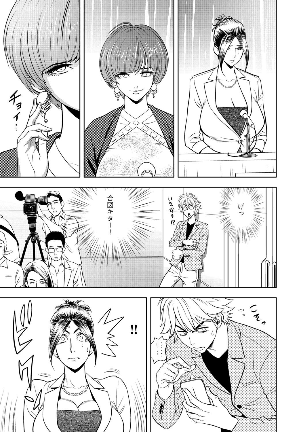 【エロ漫画】【エロ漫画】男からハードSM調教を受け続けるマゾ熟女…従順な彼女は記者会見でバイブを挿入されてバックで生ハメ中出しレイプで調教されちゃう【辰波要徳：美人編集長 記者会見】