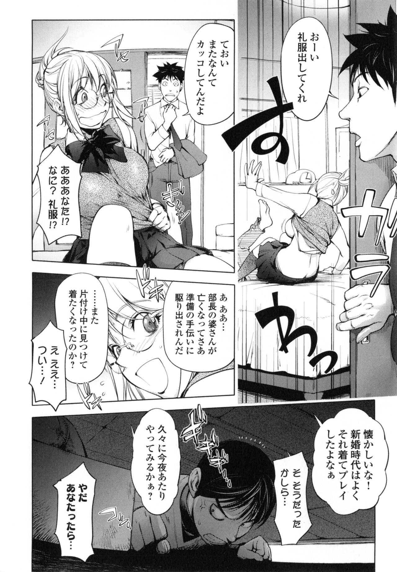 【エロ漫画】【エロ漫画】JKコスで調教されちゃうグラマーなメガネの人妻…イチャイチャとトロ顔セックスして浮気しちゃう！【蒟吉人：カヤ姉で遊ぼう！】