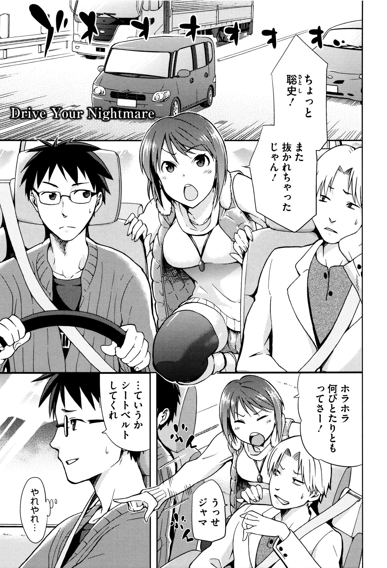 【エロ漫画】【エロ漫画】旅行中の車内で好きな男子をセフレと間違える巨乳JK…何もかも知られ最後まで気付かず何度も中出しセックス【kiasa：Drive Your Nightmare】