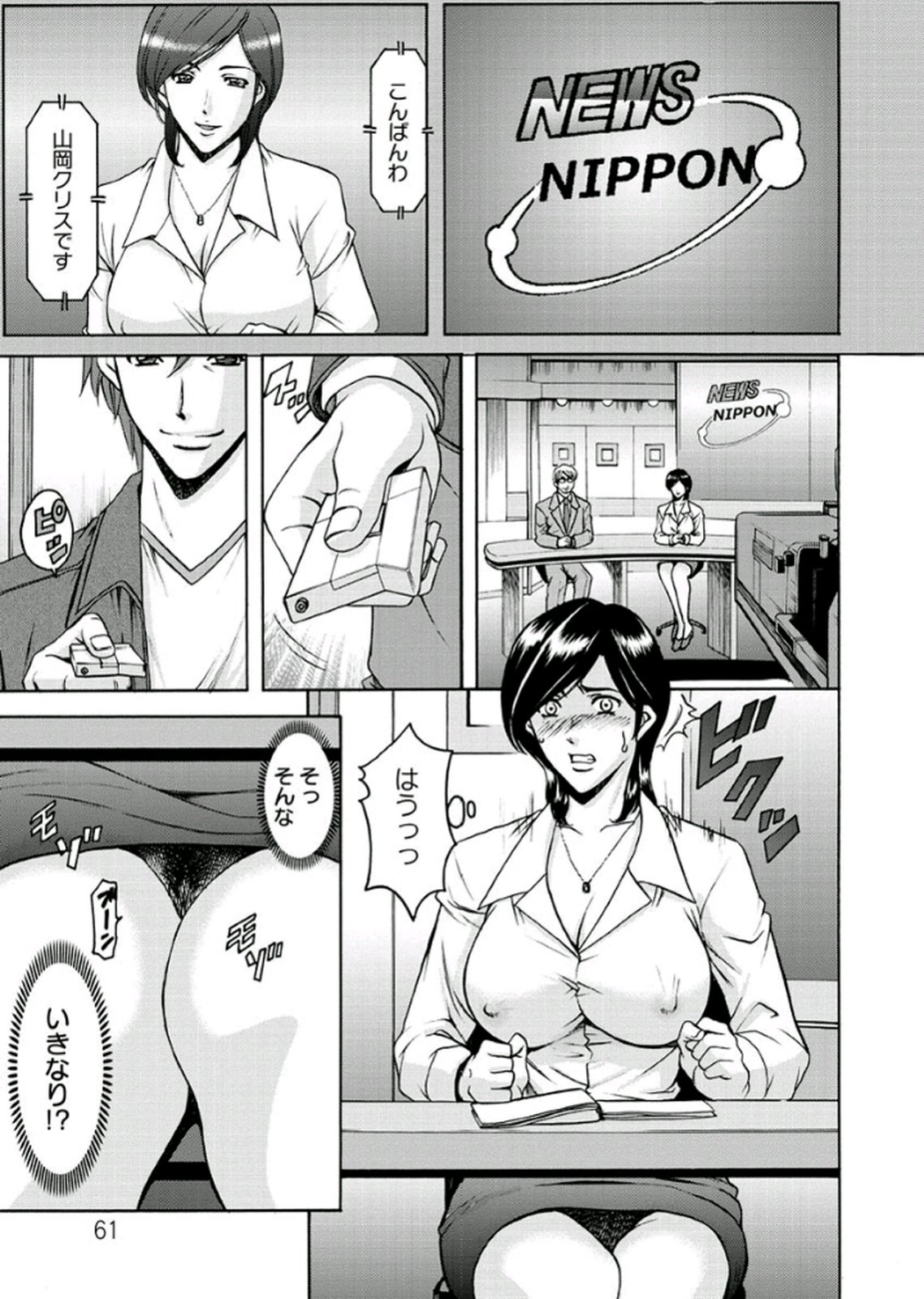 【エロ漫画】【エロ漫画】テレビ局でキャスターを目指すも仕事を得るため関係者とのホテル面談や個別撮影に応じる女性アナウンサー…バイブを仕込まれ生ハメ中出しレイプで淫乱堕ちしちゃう【星野竜一：第3話『キャスター陥落』】