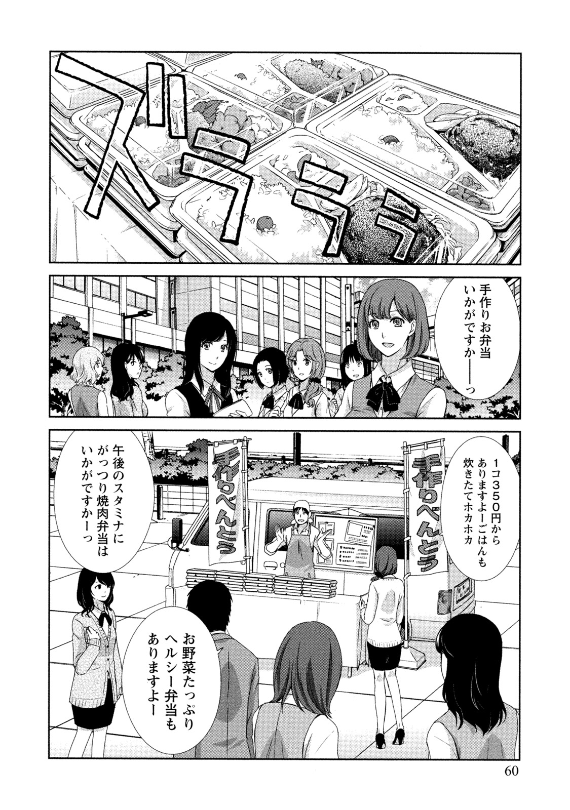 【エロ漫画】【エロ漫画】OLに人気のお弁当やお金が足りずカラダで払うOLたち。乳首責めやWフェラでご奉仕すると生ハメいちゃラブセックスで中出し【板場広し：OLさんいらっしゃい♡】