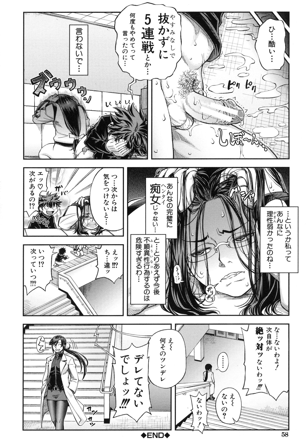 【エロ漫画】【エロ漫画】不良男子の手を借りて作業を終えるが、謝礼を求められ屋上でエッチしちゃう眼鏡の女教師…騎乗位で生ハメ中出し淫乱堕ちしちゃう【井雲泰助：優等生はデキるんです】