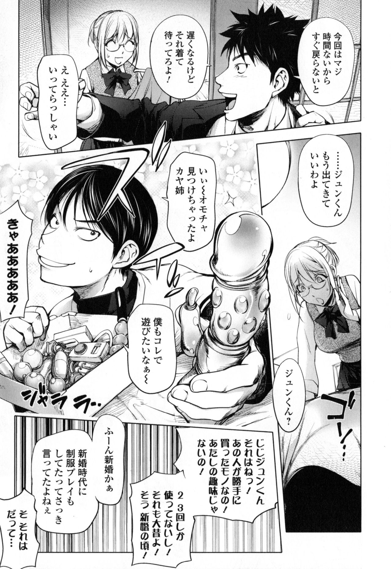 【エロ漫画】【エロ漫画】JKコスで調教されちゃうグラマーなメガネの人妻…イチャイチャとトロ顔セックスして浮気しちゃう！【蒟吉人：カヤ姉で遊ぼう！】