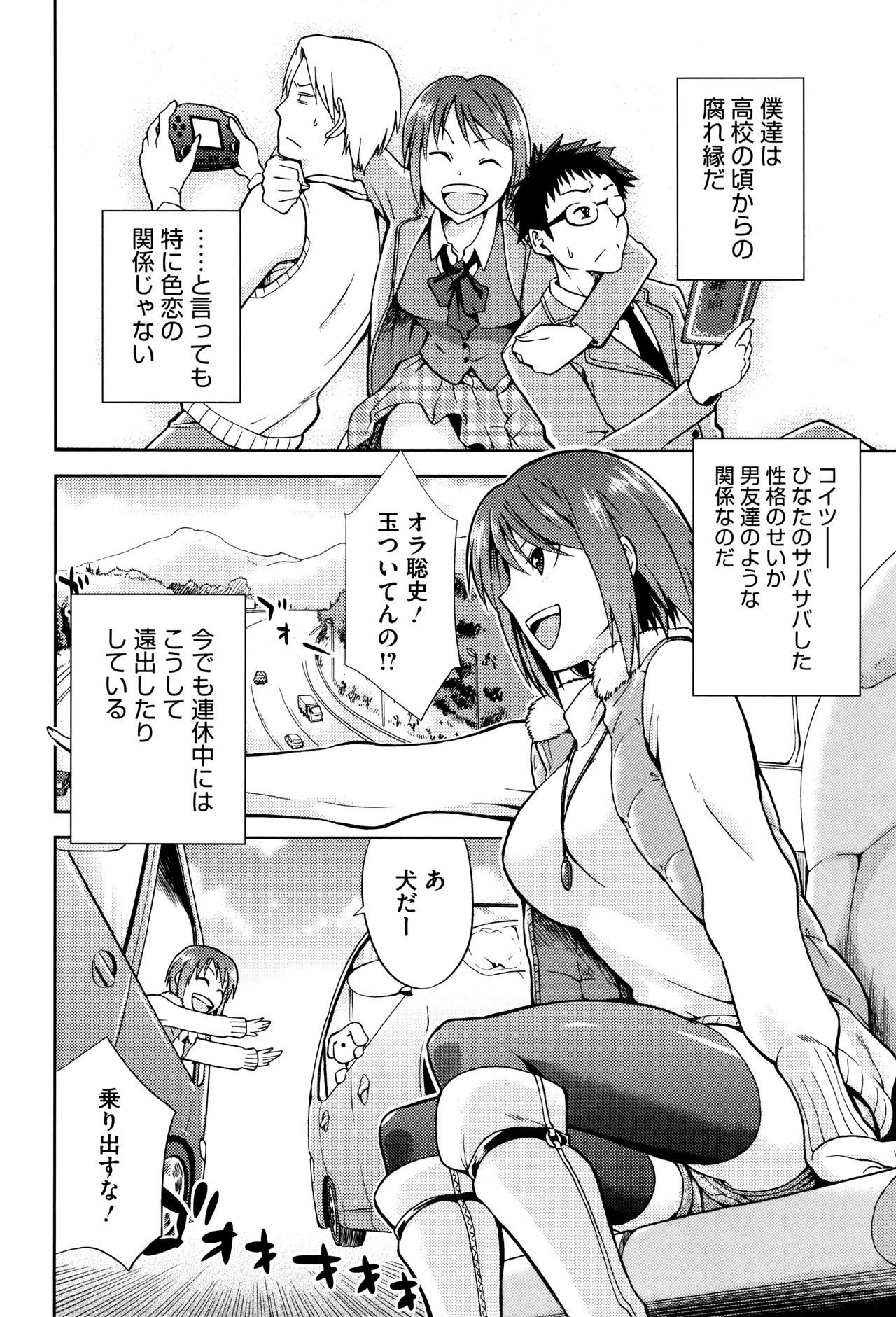 【エロ漫画】【エロ漫画】旅行中の車内で好きな男子をセフレと間違える巨乳JK…何もかも知られ最後まで気付かず何度も中出しセックス【kiasa：Drive Your Nightmare】