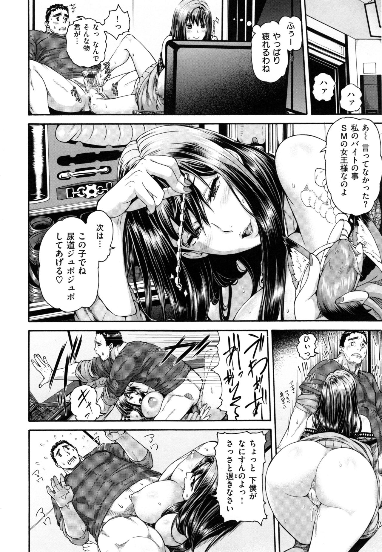 【エロ漫画】【エロ漫画】エレベーターに閉じ込められたドＳ彼女と童貞ドＭの彼氏がSMプレイしちゃう！ドＭ彼氏がＳＭプレイに目覚めてドＳ彼女を乱暴に犯される！【空巣：ポッションチェンジ】