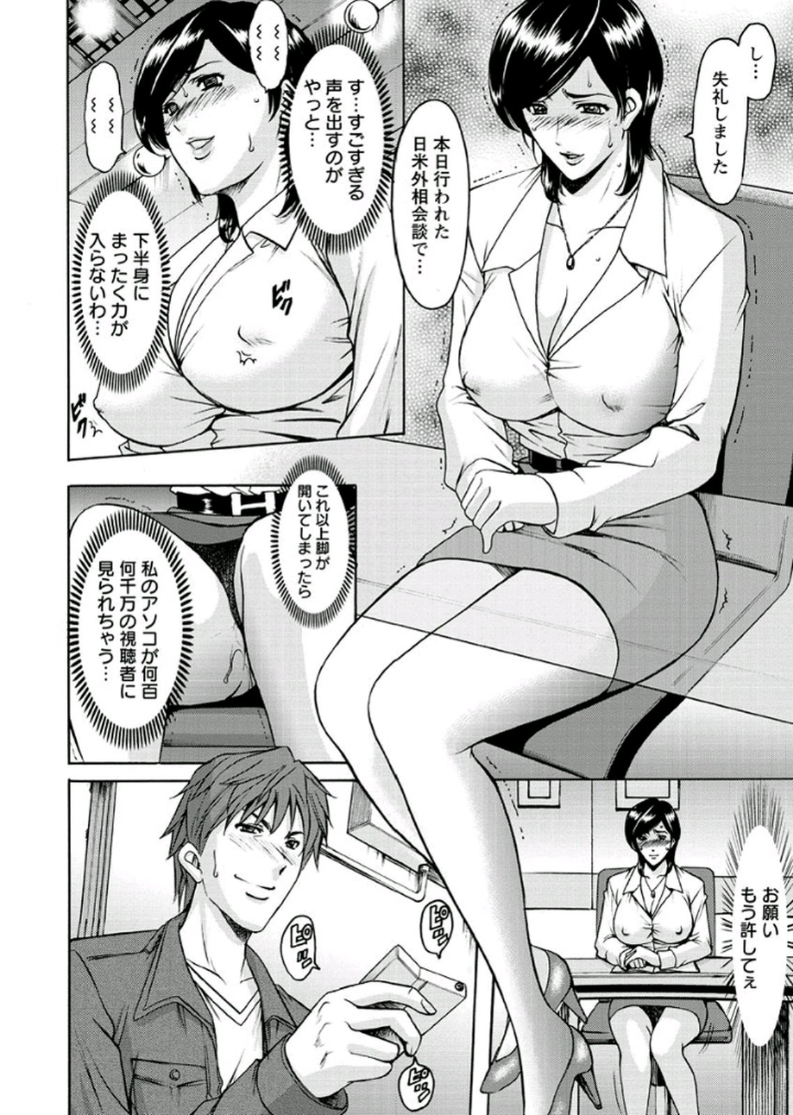 【エロ漫画】【エロ漫画】テレビ局でキャスターを目指すも仕事を得るため関係者とのホテル面談や個別撮影に応じる女性アナウンサー…バイブを仕込まれ生ハメ中出しレイプで淫乱堕ちしちゃう【星野竜一：第3話『キャスター陥落』】