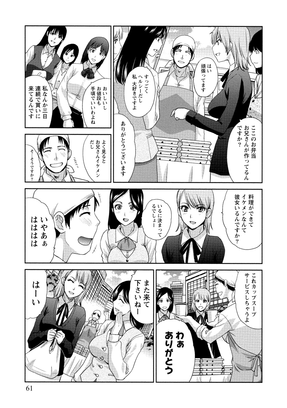 【エロ漫画】【エロ漫画】OLに人気のお弁当やお金が足りずカラダで払うOLたち。乳首責めやWフェラでご奉仕すると生ハメいちゃラブセックスで中出し【板場広し：OLさんいらっしゃい♡】