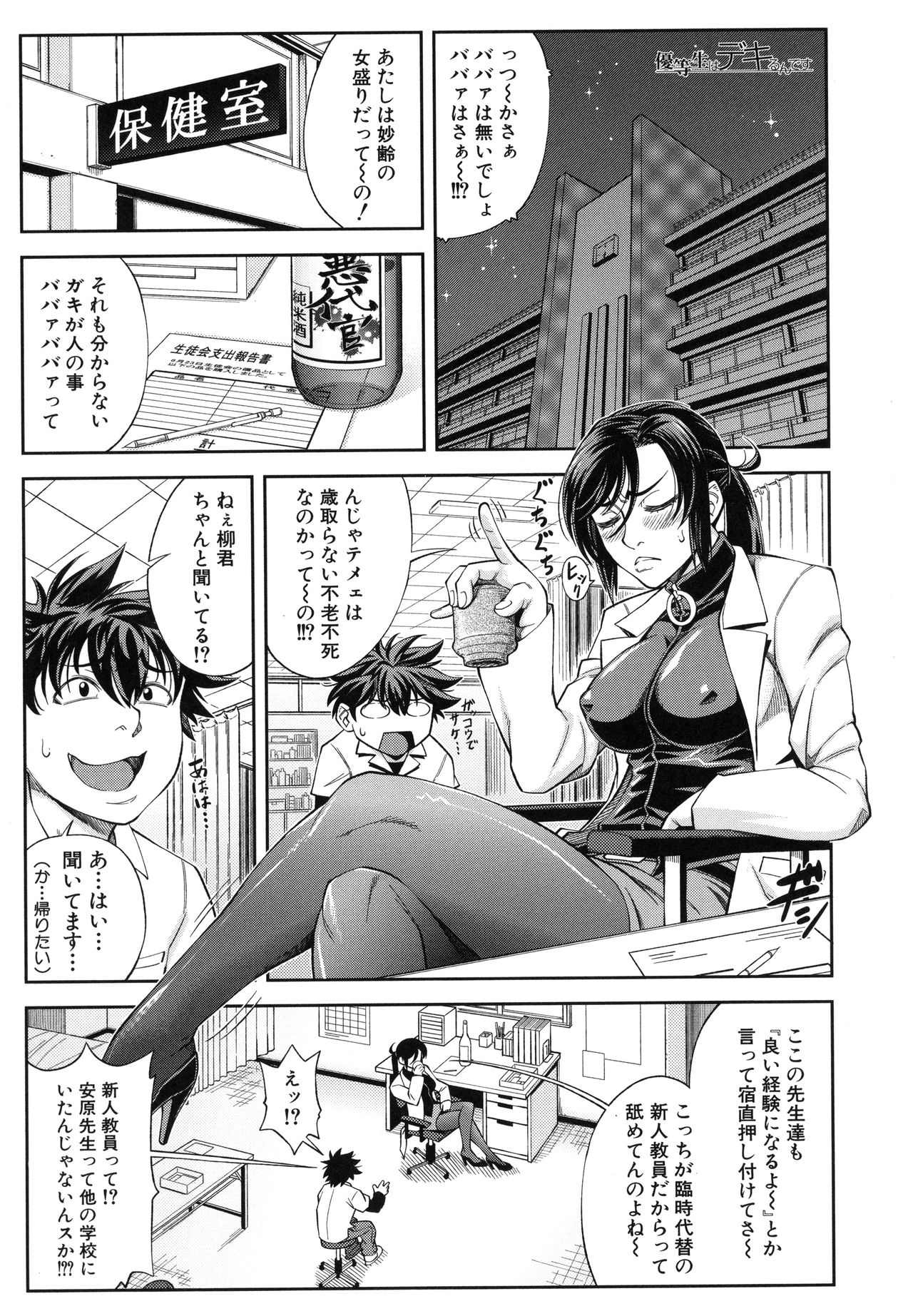 【エロ漫画】【エロ漫画】生徒を誘惑して逆レイプしちゃう保健医の女教師…パンストを破って騎乗位で生ハメ中出しセックスで淫乱堕ちしちゃう【井雲泰助：優等生はデキるんです】