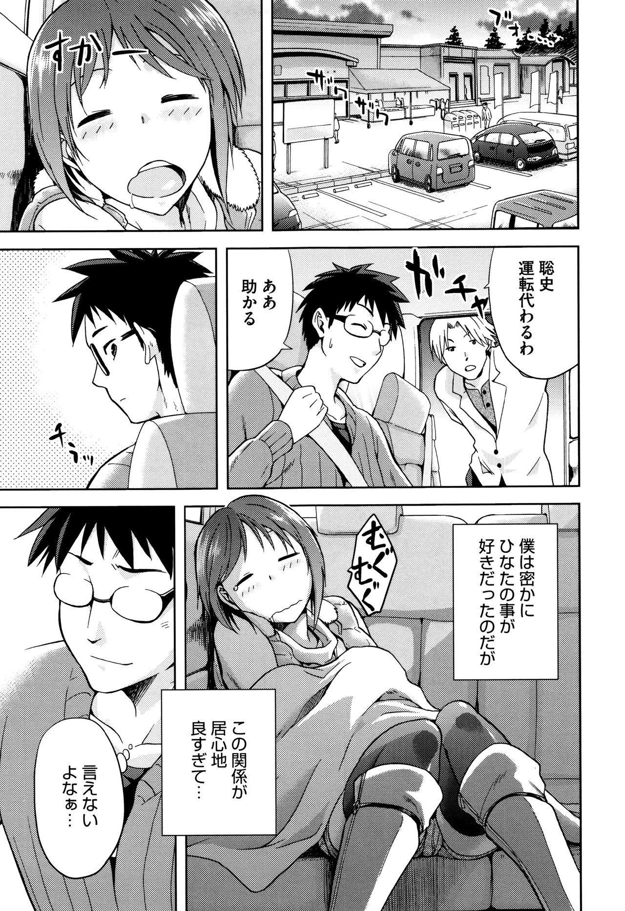【エロ漫画】【エロ漫画】旅行中の車内で好きな男子をセフレと間違える巨乳JK…何もかも知られ最後まで気付かず何度も中出しセックス【kiasa：Drive Your Nightmare】