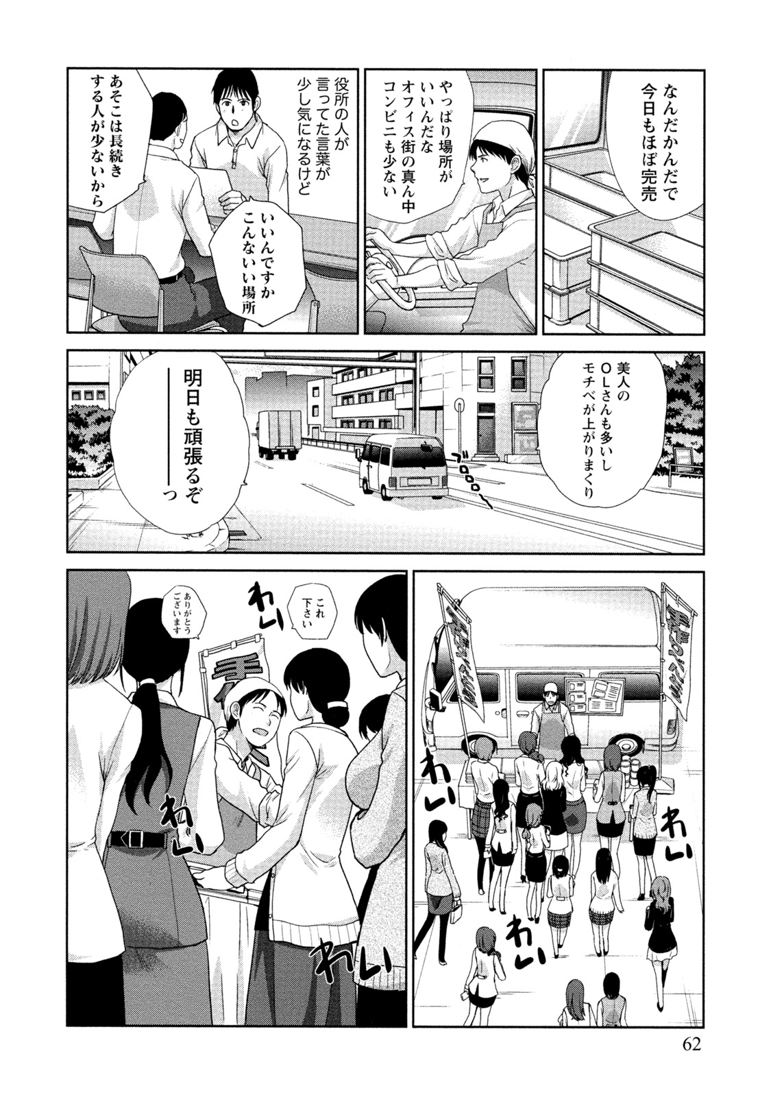 【エロ漫画】【エロ漫画】OLに人気のお弁当やお金が足りずカラダで払うOLたち。乳首責めやWフェラでご奉仕すると生ハメいちゃラブセックスで中出し【板場広し：OLさんいらっしゃい♡】