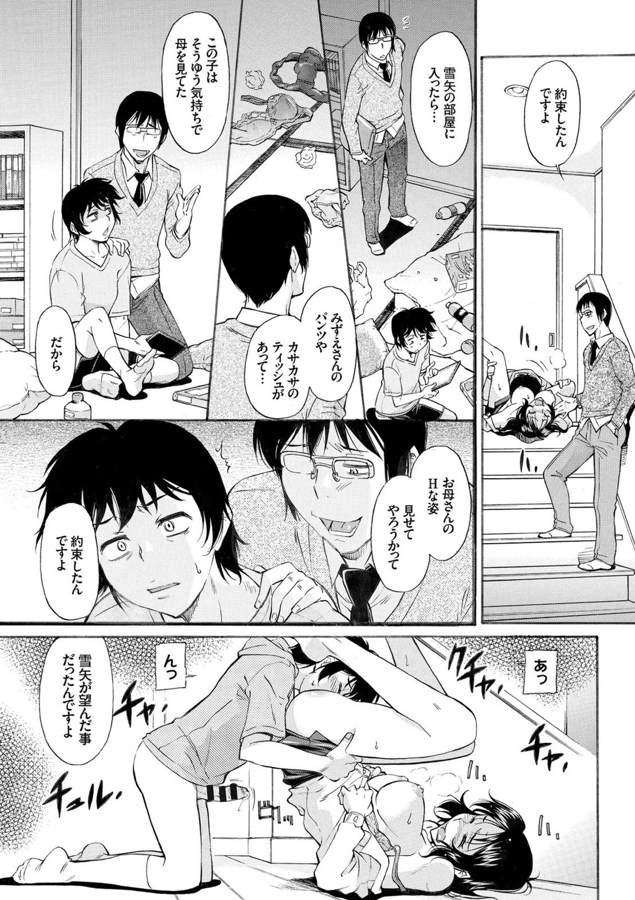 【エロ漫画】【エロ漫画】仕事中も息子とのえっちな妄想に悩む母親が火照った体を息子と共謀した担任教師と3Pで2穴挿しアクメ！【かねことしあき：弱気なママにつけこんで】