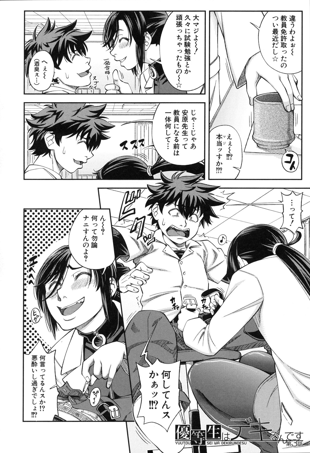 【エロ漫画】【エロ漫画】生徒を誘惑して逆レイプしちゃう保健医の女教師…パンストを破って騎乗位で生ハメ中出しセックスで淫乱堕ちしちゃう【井雲泰助：優等生はデキるんです】