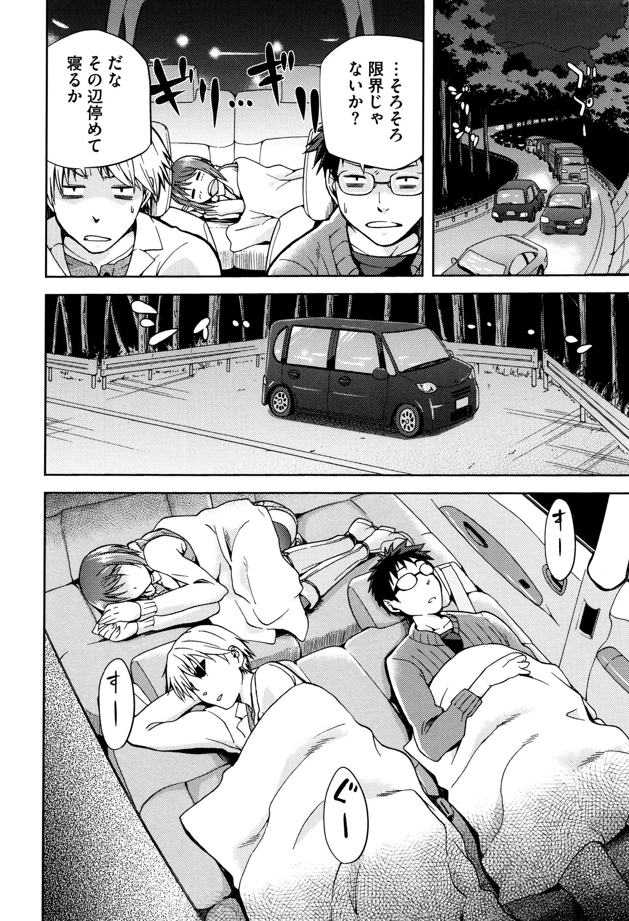 【エロ漫画】【エロ漫画】旅行中の車内で好きな男子をセフレと間違える巨乳JK…何もかも知られ最後まで気付かず何度も中出しセックス【kiasa：Drive Your Nightmare】