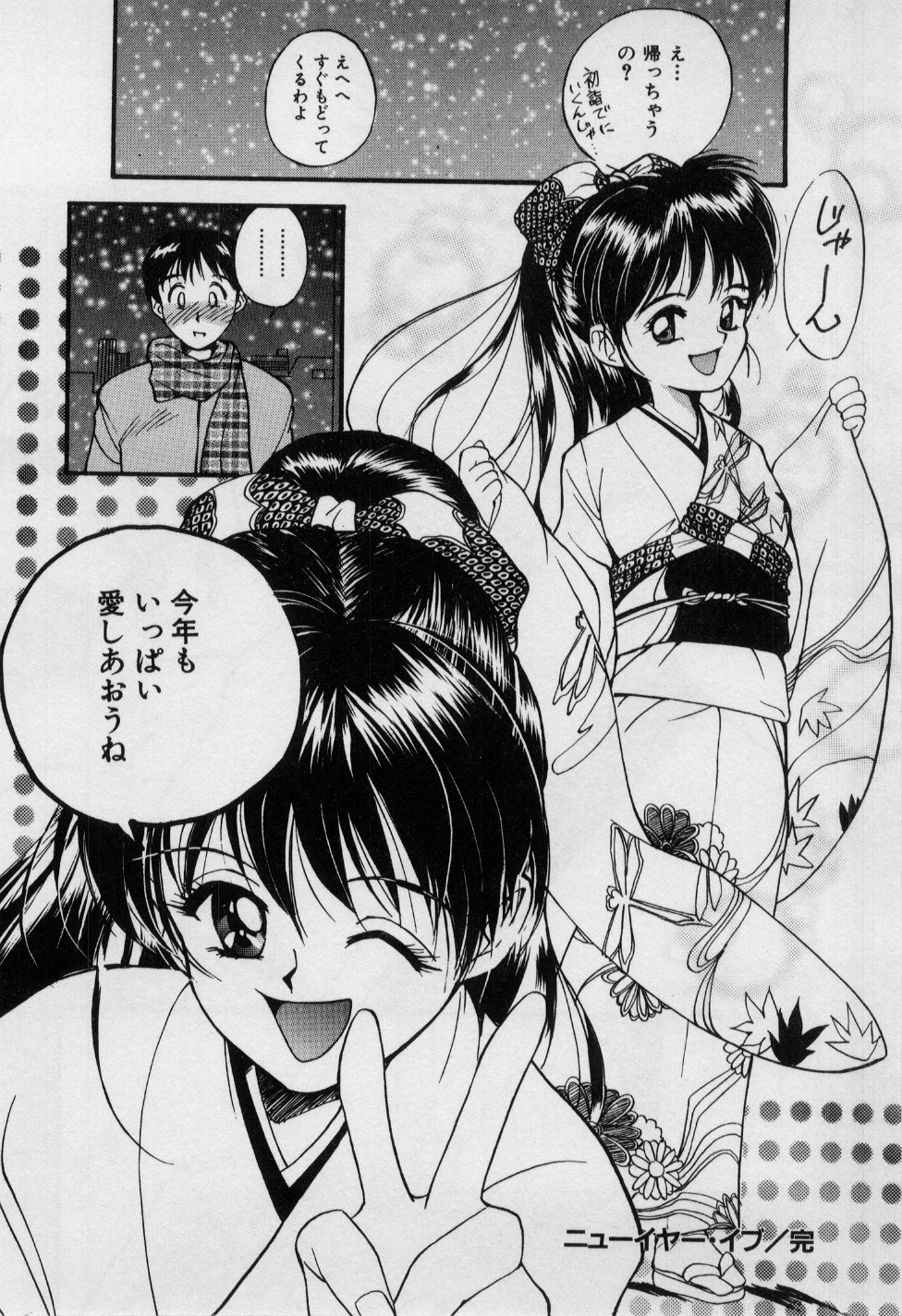 【エロ漫画】【エロ漫画】年越しを一緒に過ごす男女…こたつでくつろぎ、誘惑して生ハメ中出しいちゃラブセックスしちゃう【田中あじ：ニューイヤー・イヴ】