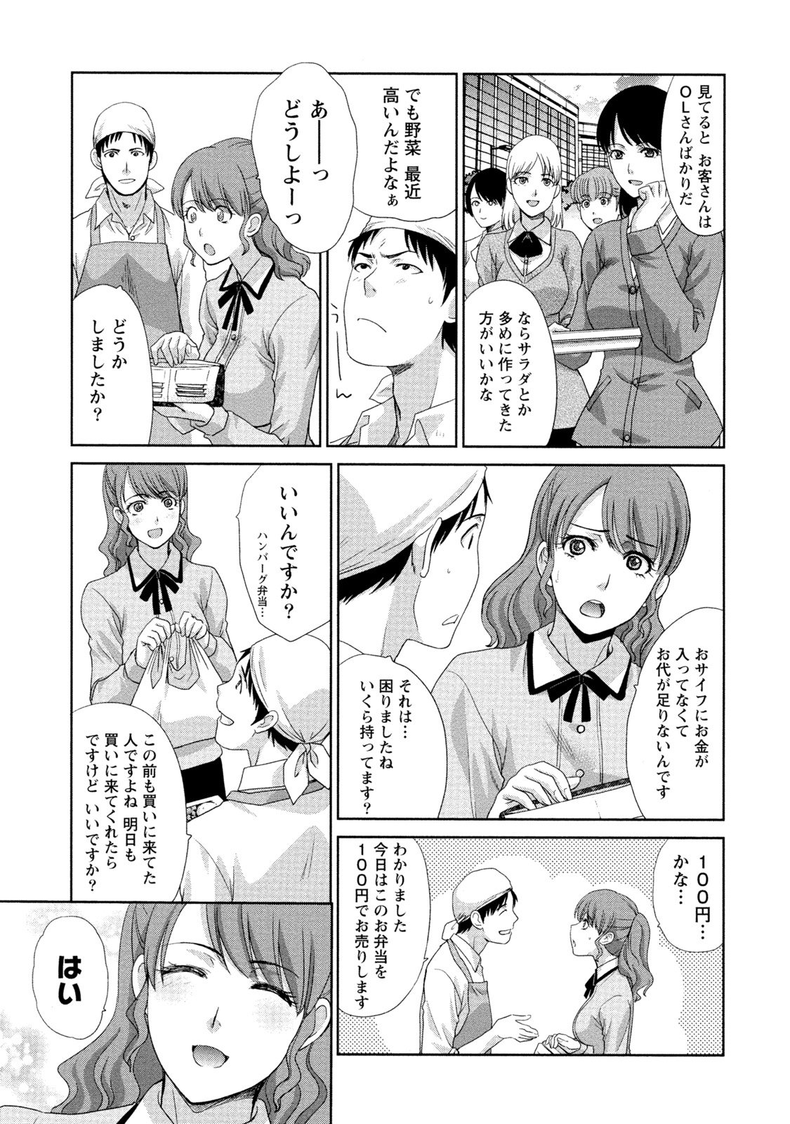 【エロ漫画】【エロ漫画】OLに人気のお弁当やお金が足りずカラダで払うOLたち。乳首責めやWフェラでご奉仕すると生ハメいちゃラブセックスで中出し【板場広し：OLさんいらっしゃい♡】