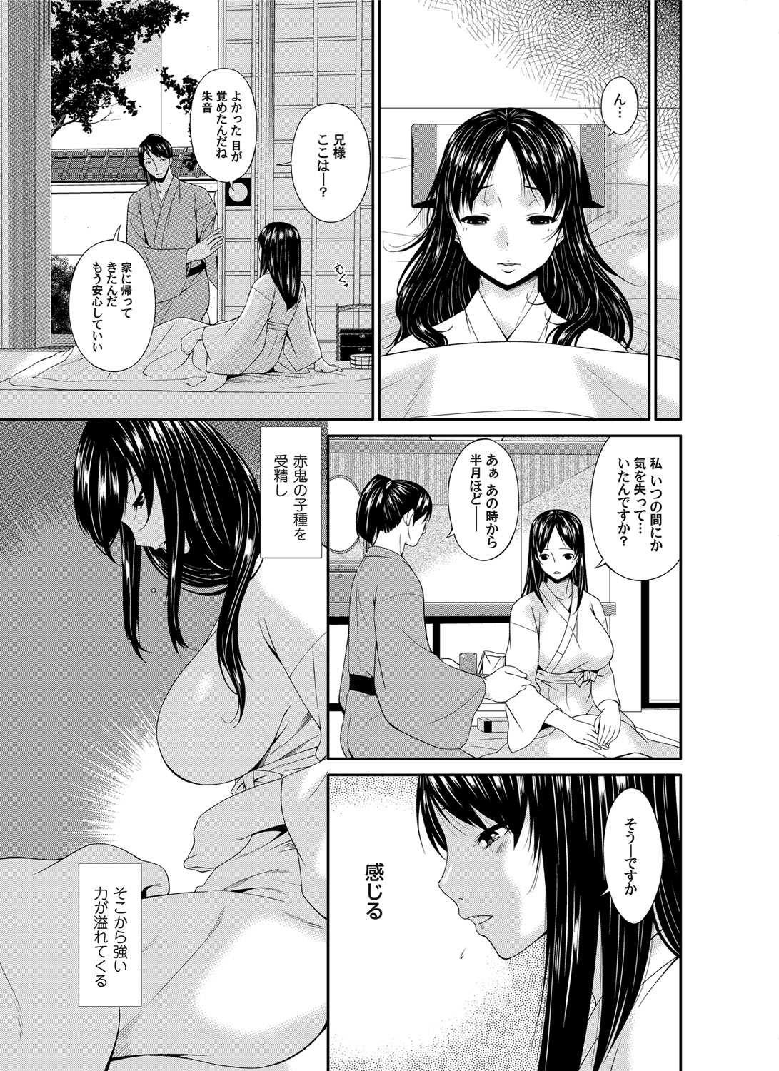 【エロ漫画】【エロ漫画】青鬼に調教されちゃう巨乳のお姉さん…水でカラダを清めて騎乗位で生ハメ中出しセックスでメス堕ちしちゃう【唄飛鳥：オニハラミ】