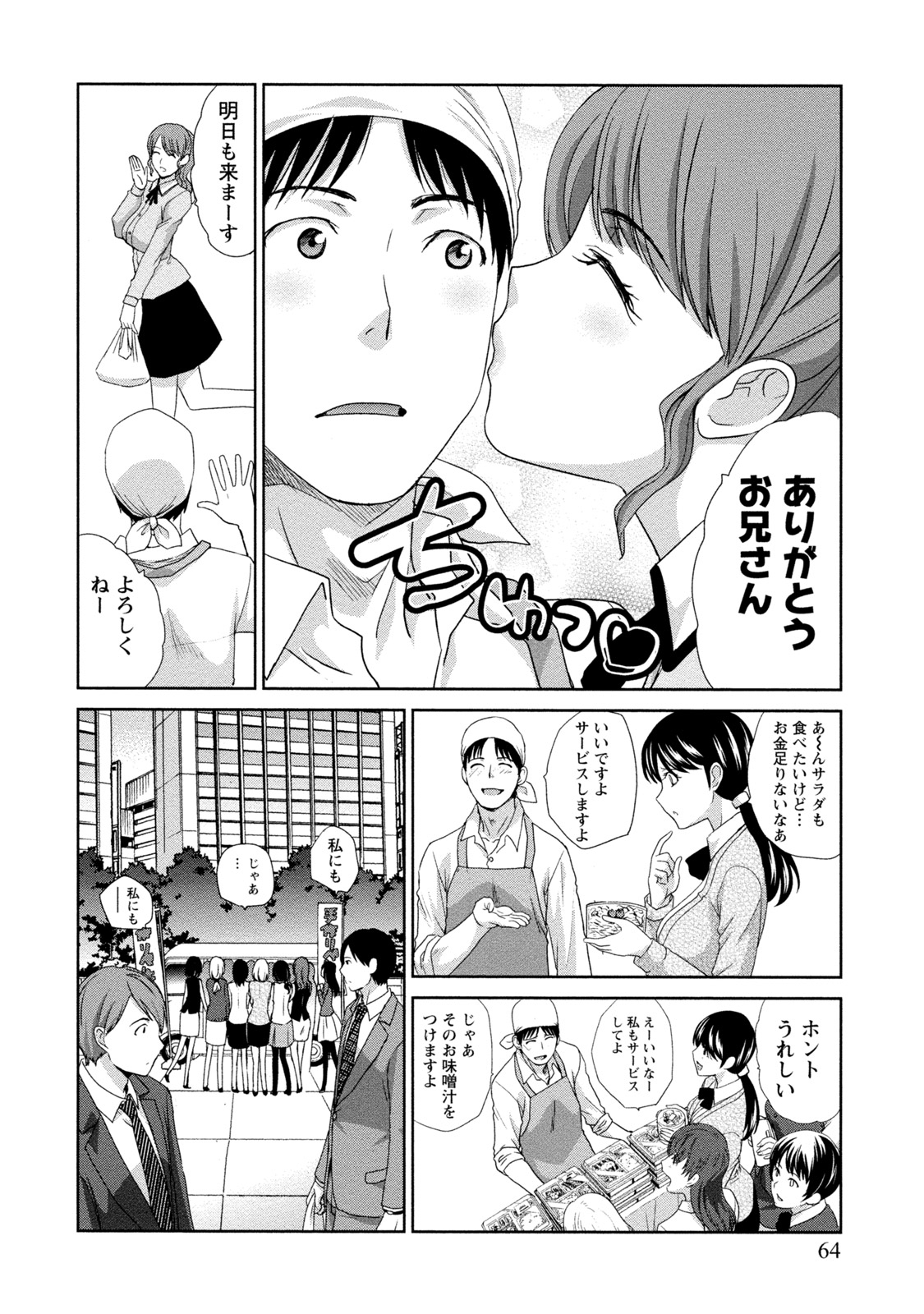 【エロ漫画】【エロ漫画】OLに人気のお弁当やお金が足りずカラダで払うOLたち。乳首責めやWフェラでご奉仕すると生ハメいちゃラブセックスで中出し【板場広し：OLさんいらっしゃい♡】