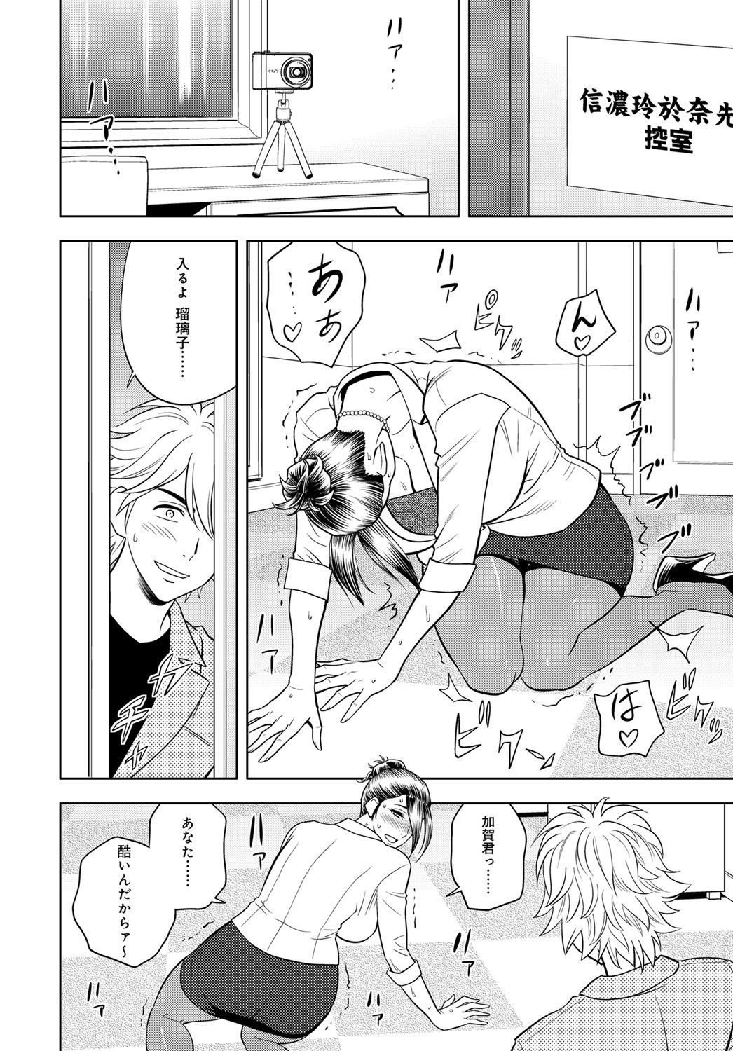 【エロ漫画】【エロ漫画】男からハードSM調教を受け続けるマゾ熟女…従順な彼女は記者会見でバイブを挿入されてバックで生ハメ中出しレイプで調教されちゃう【辰波要徳：美人編集長 記者会見】