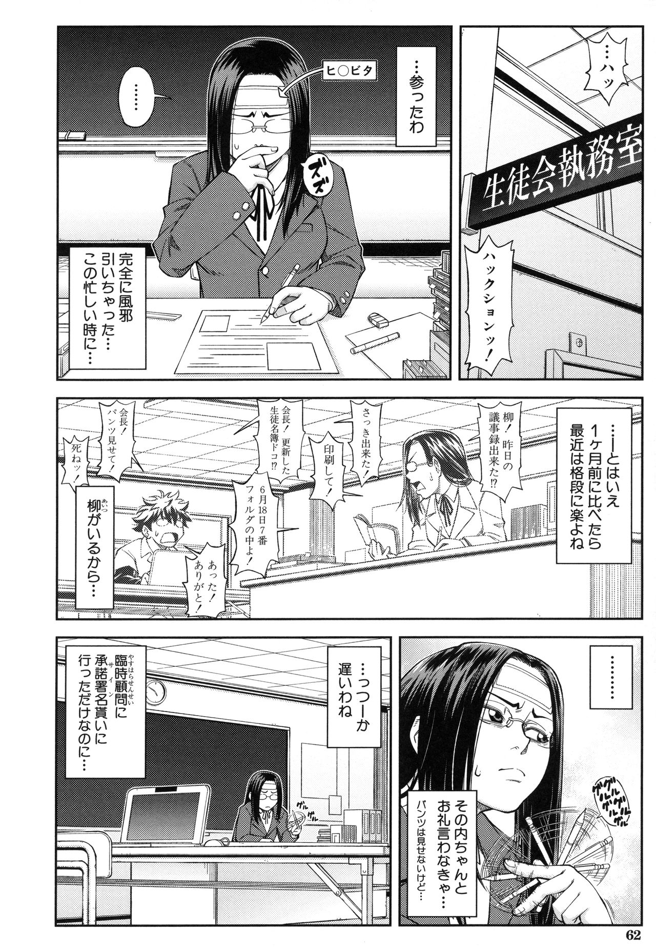 【エロ漫画】【エロ漫画】生徒を誘惑して逆レイプしちゃう保健医の女教師…パンストを破って騎乗位で生ハメ中出しセックスで淫乱堕ちしちゃう【井雲泰助：優等生はデキるんです】