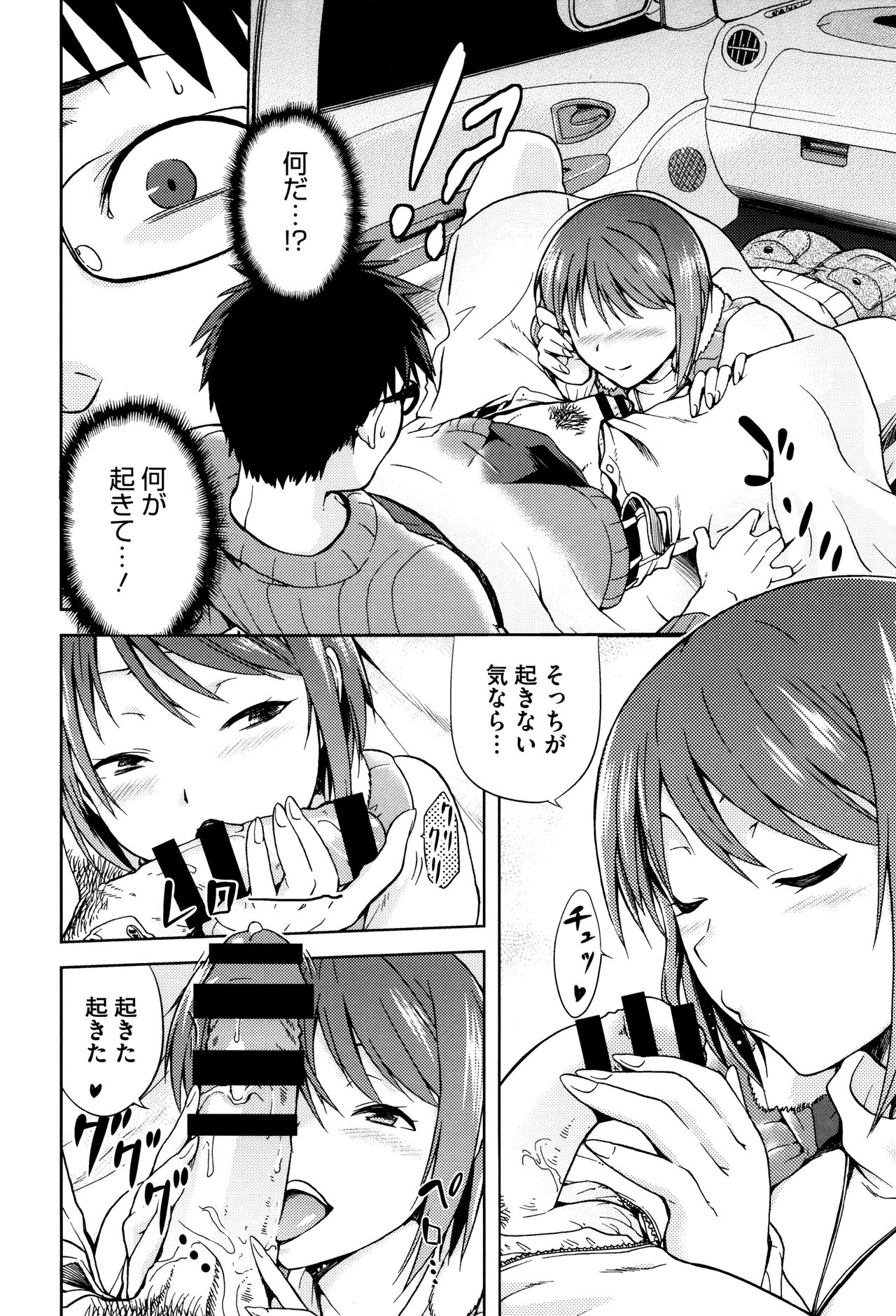 【エロ漫画】【エロ漫画】旅行中の車内で好きな男子をセフレと間違える巨乳JK…何もかも知られ最後まで気付かず何度も中出しセックス【kiasa：Drive Your Nightmare】