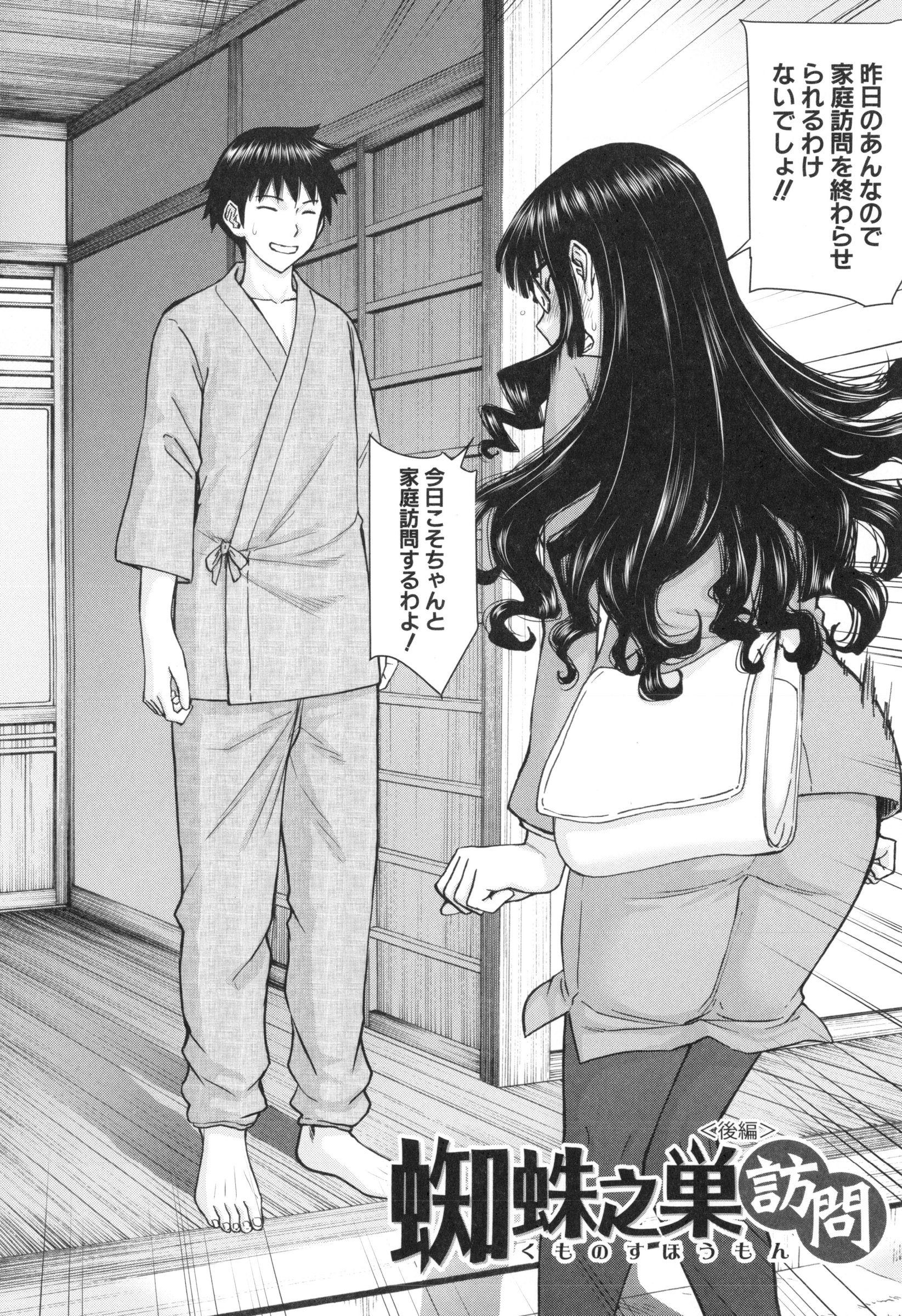 【エロ漫画】【エロ漫画】生徒宅を訪問し縄で吊られるメガネ美人の女教師。緊縛セックスでM女として目覚め拘束アクメ！【いのまる：蜘蛛之巣訪問】