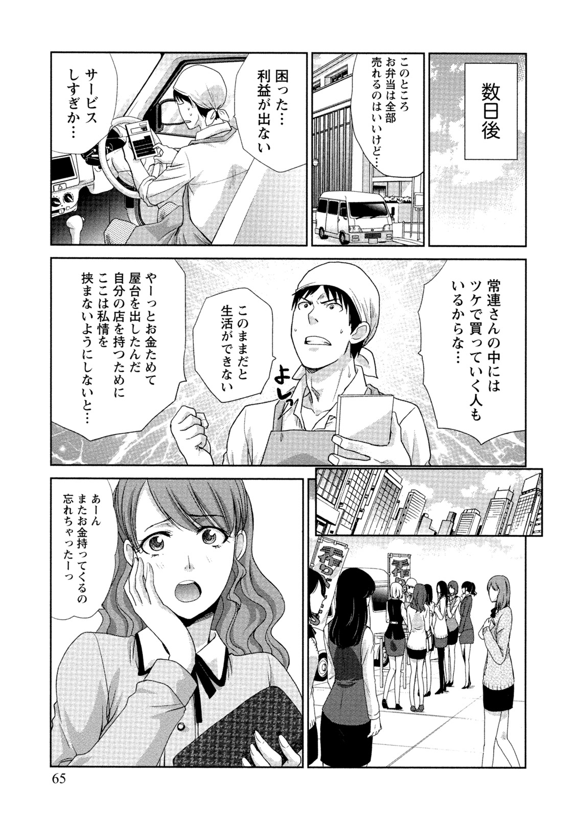 【エロ漫画】【エロ漫画】OLに人気のお弁当やお金が足りずカラダで払うOLたち。乳首責めやWフェラでご奉仕すると生ハメいちゃラブセックスで中出し【板場広し：OLさんいらっしゃい♡】