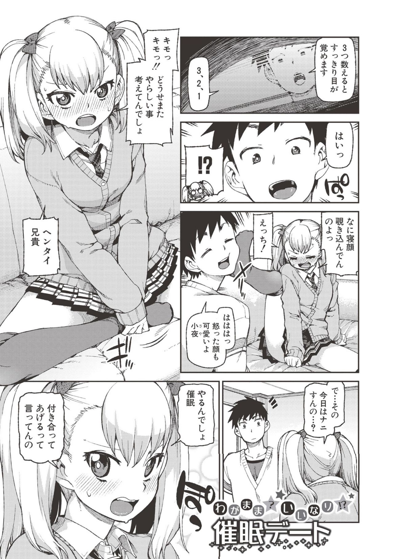 【エロ漫画】ファミレスで兄のチンポを咥えちゃう巨乳の妹…バックや騎乗位で生ハメ中出しいちゃラブセックスで淫乱堕ちしちゃう【秋月伊槻：催眠デート】