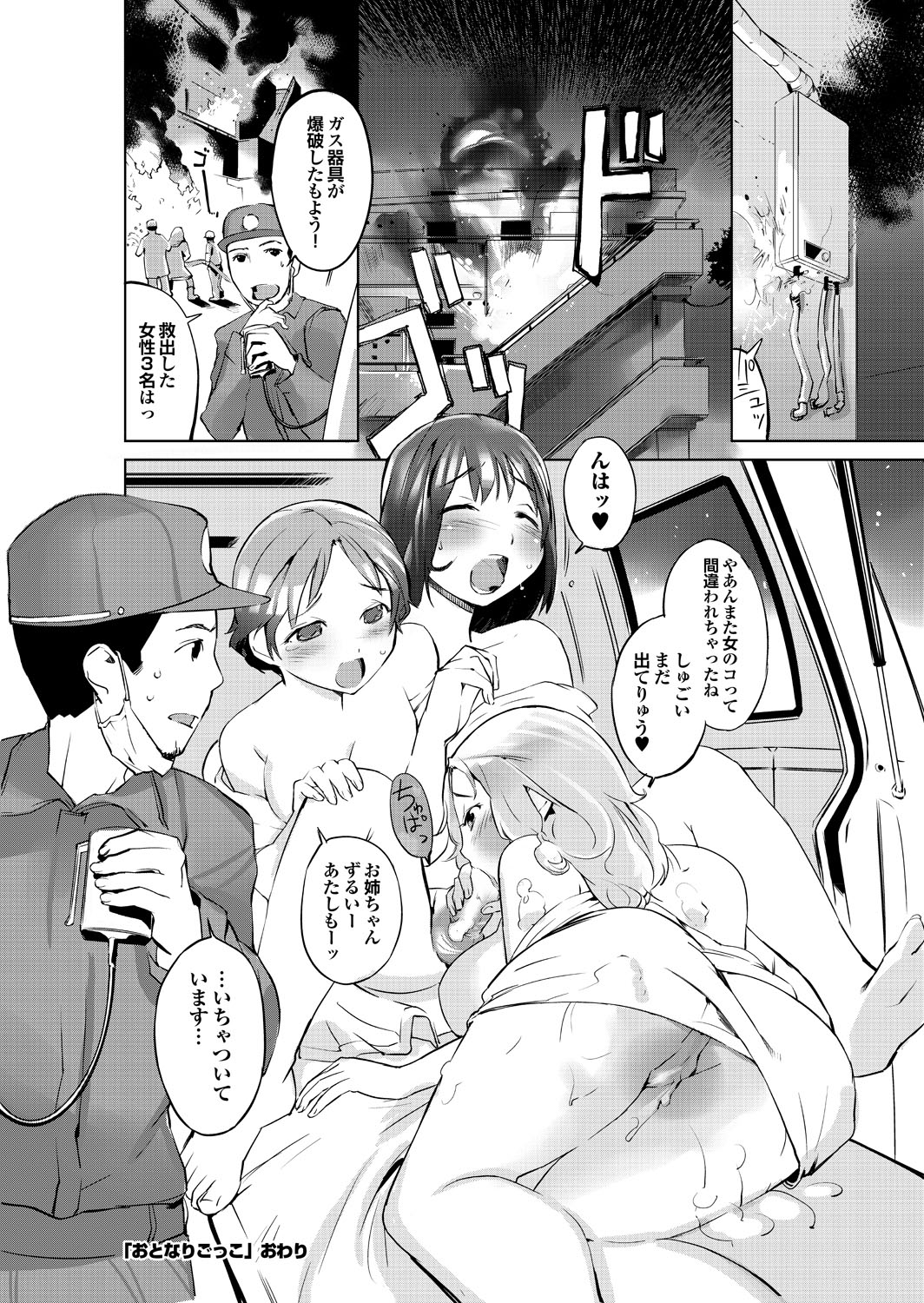 【エロ漫画】【エロ漫画】帰宅した青年は、母と近所のお姉さんたちに夕食と入浴へ誘われ、にぎやかな輪の中で距離を詰められる…巨根チンポに興奮してパイズリフェラや生ハメ中出しセックスで逆レイプしちゃう【五十嵐電マ：おとなりごっこ】