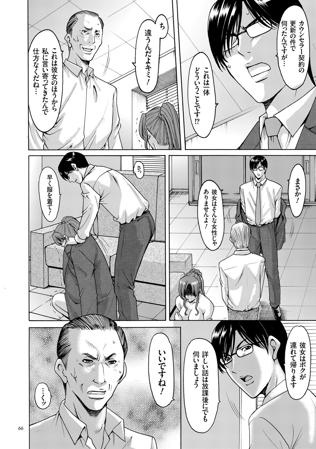 【エロ漫画】【エロ漫画】弱みを狙われてしまって催眠調教されちゃう美人な先生…イチャイチャとキスしたり騎乗位の中出しセックスでど変態なトロ顔になっちゃう！【星野竜一：第四話 狙われた令嬢・後編】