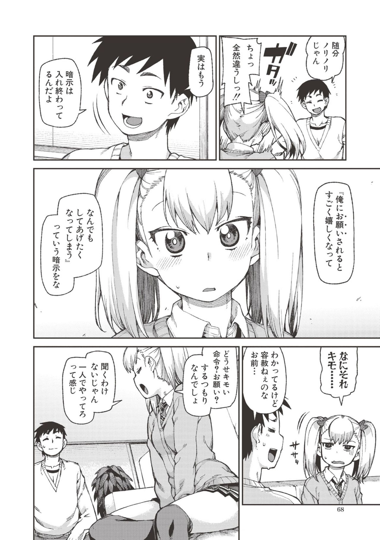 【エロ漫画】【エロ漫画】ファミレスで兄のチンポを咥えちゃう巨乳の妹…バックや騎乗位で生ハメ中出しいちゃラブセックスで淫乱堕ちしちゃう【秋月伊槻：催眠デート】