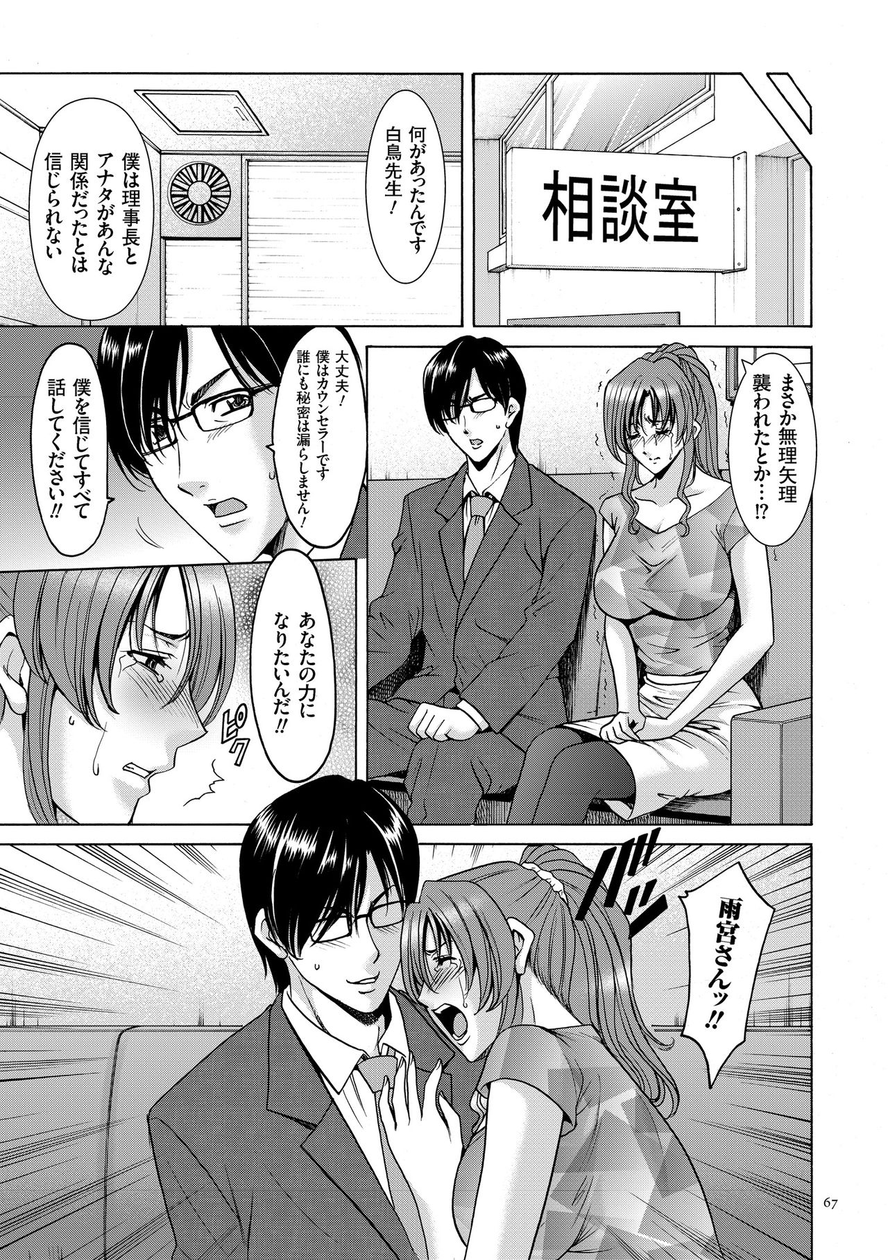 【エロ漫画】【エロ漫画】弱みを狙われてしまって催眠調教されちゃう美人な先生…イチャイチャとキスしたり騎乗位の中出しセックスでど変態なトロ顔になっちゃう！【星野竜一：第四話 狙われた令嬢・後編】