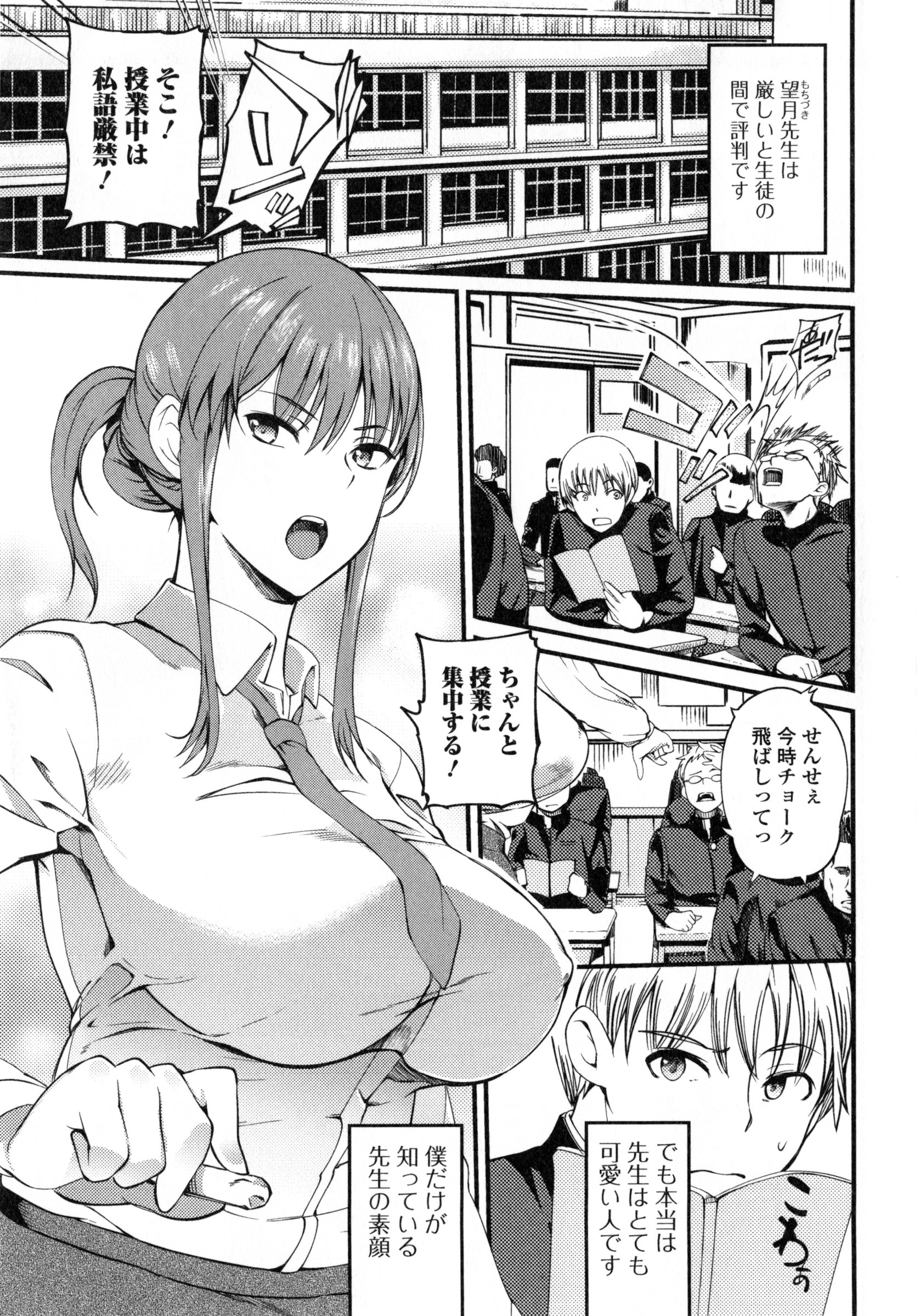 【エロ漫画】【エロ漫画】生徒の間で厳しいと評判の先生だが実は学校内で彼氏の生徒といちゃつきながら不純異性行為！【はんぺら：教師の秘め事】