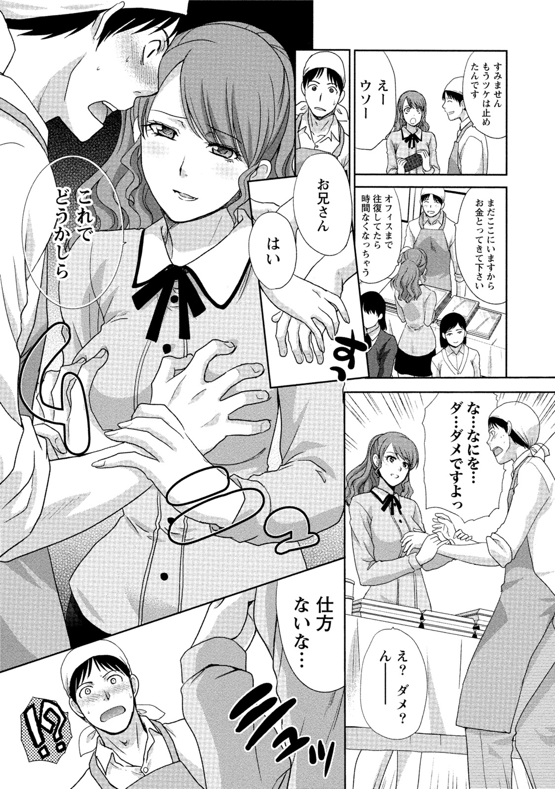【エロ漫画】【エロ漫画】OLに人気のお弁当やお金が足りずカラダで払うOLたち。乳首責めやWフェラでご奉仕すると生ハメいちゃラブセックスで中出し【板場広し：OLさんいらっしゃい♡】