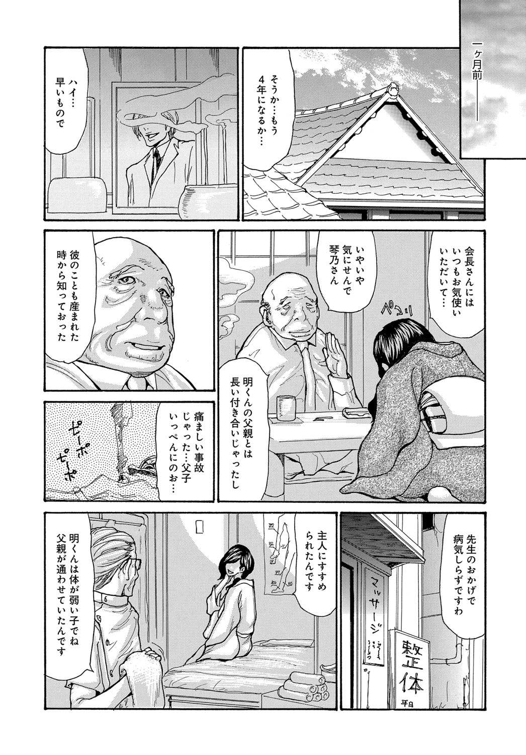【エロ漫画】【エロ漫画】美しい未亡人を狙うのは三人のジジィ達…睡姦しようと彼女を薬で眠らせて乳首舐めやフェラをさせて生ハメ中出し輪姦レイプしちゃう【葵ヒトリ：未亡人昏睡輪姦】