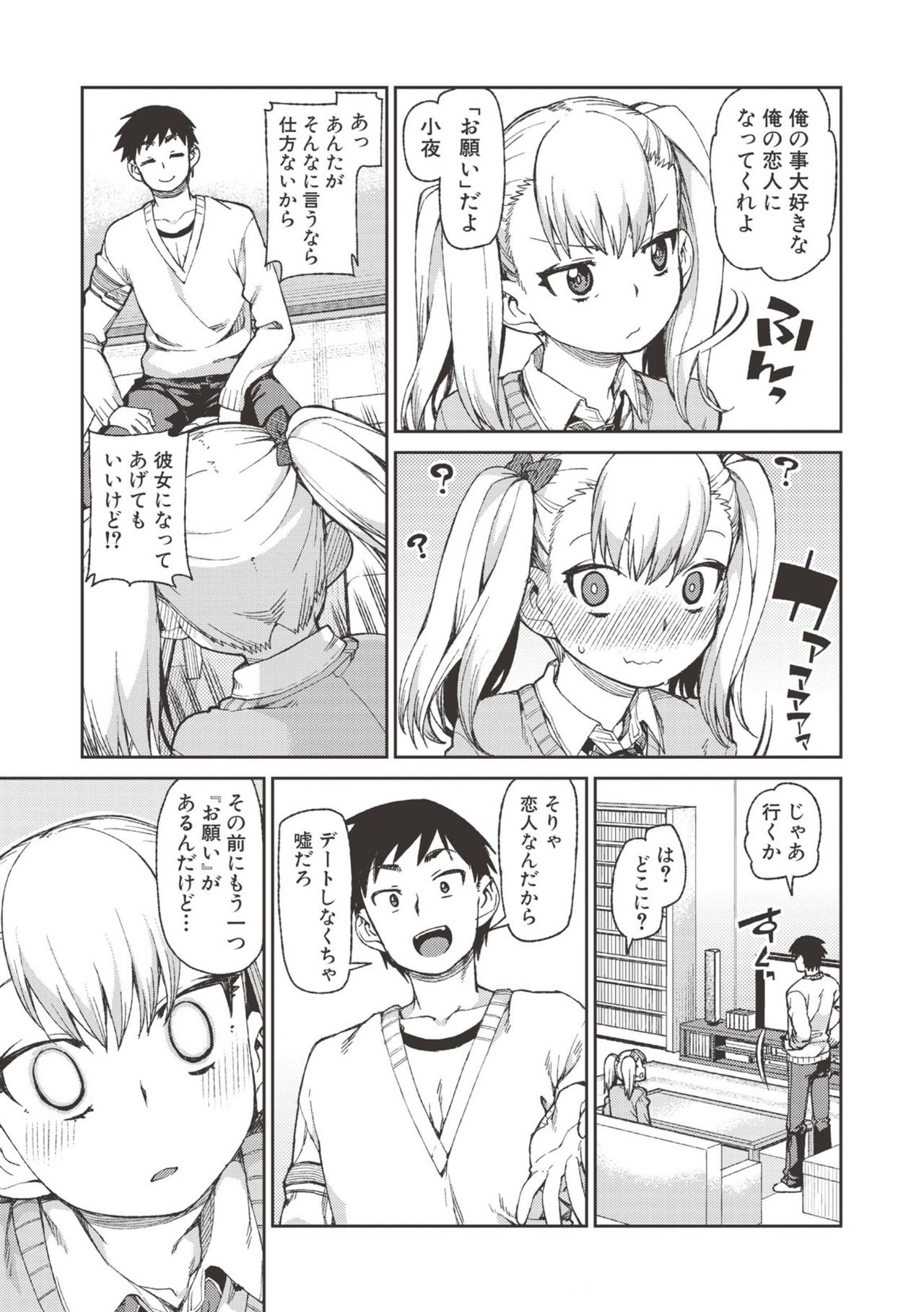 【エロ漫画】【エロ漫画】ファミレスで兄のチンポを咥えちゃう巨乳の妹…バックや騎乗位で生ハメ中出しいちゃラブセックスで淫乱堕ちしちゃう【秋月伊槻：催眠デート】
