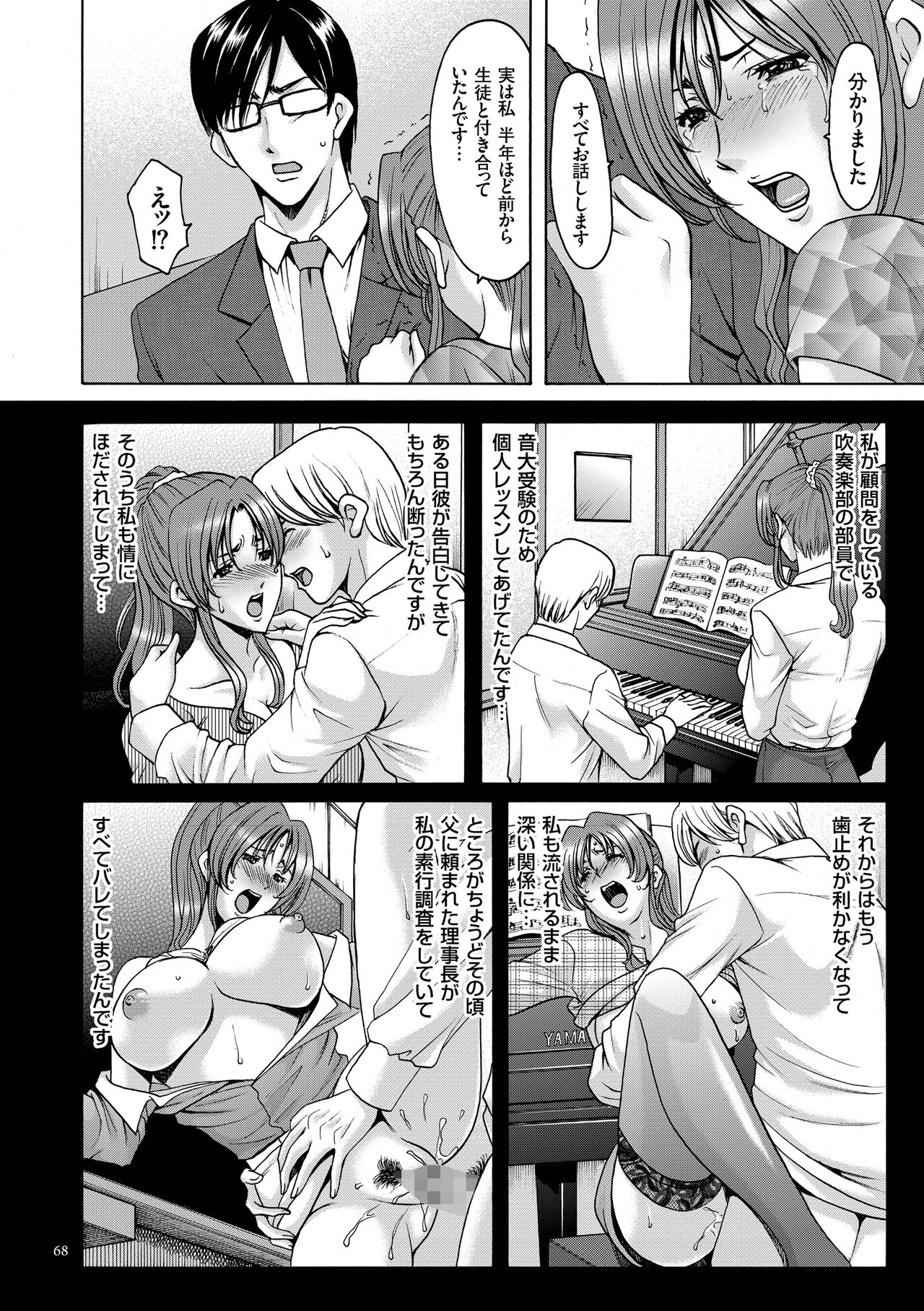 【エロ漫画】【エロ漫画】弱みを狙われてしまって催眠調教されちゃう美人な先生…イチャイチャとキスしたり騎乗位の中出しセックスでど変態なトロ顔になっちゃう！【星野竜一：第四話 狙われた令嬢・後編】