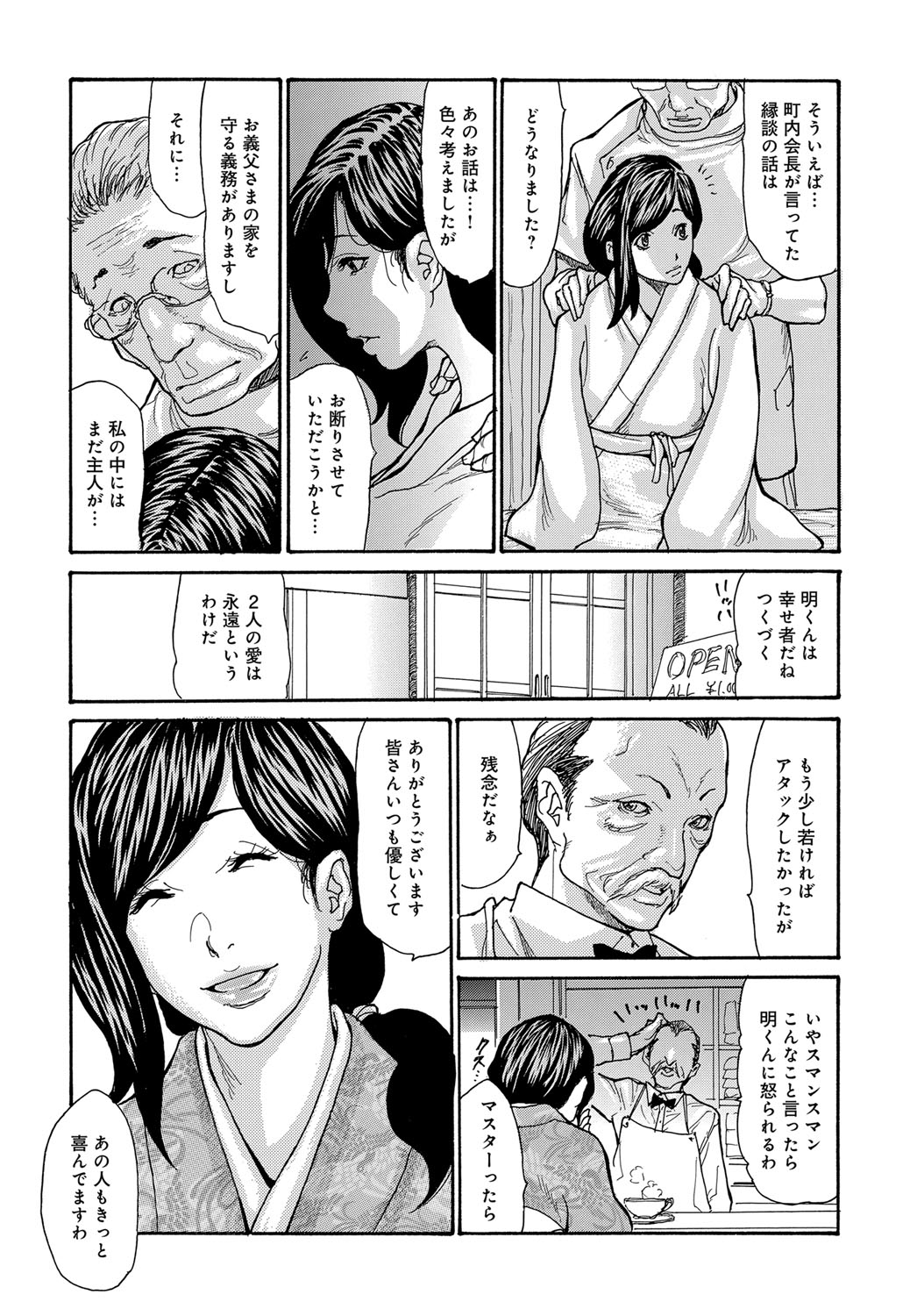 【エロ漫画】【エロ漫画】美しい未亡人を狙うのは三人のジジィ達…睡姦しようと彼女を薬で眠らせて乳首舐めやフェラをさせて生ハメ中出し輪姦レイプしちゃう【葵ヒトリ：未亡人昏睡輪姦】