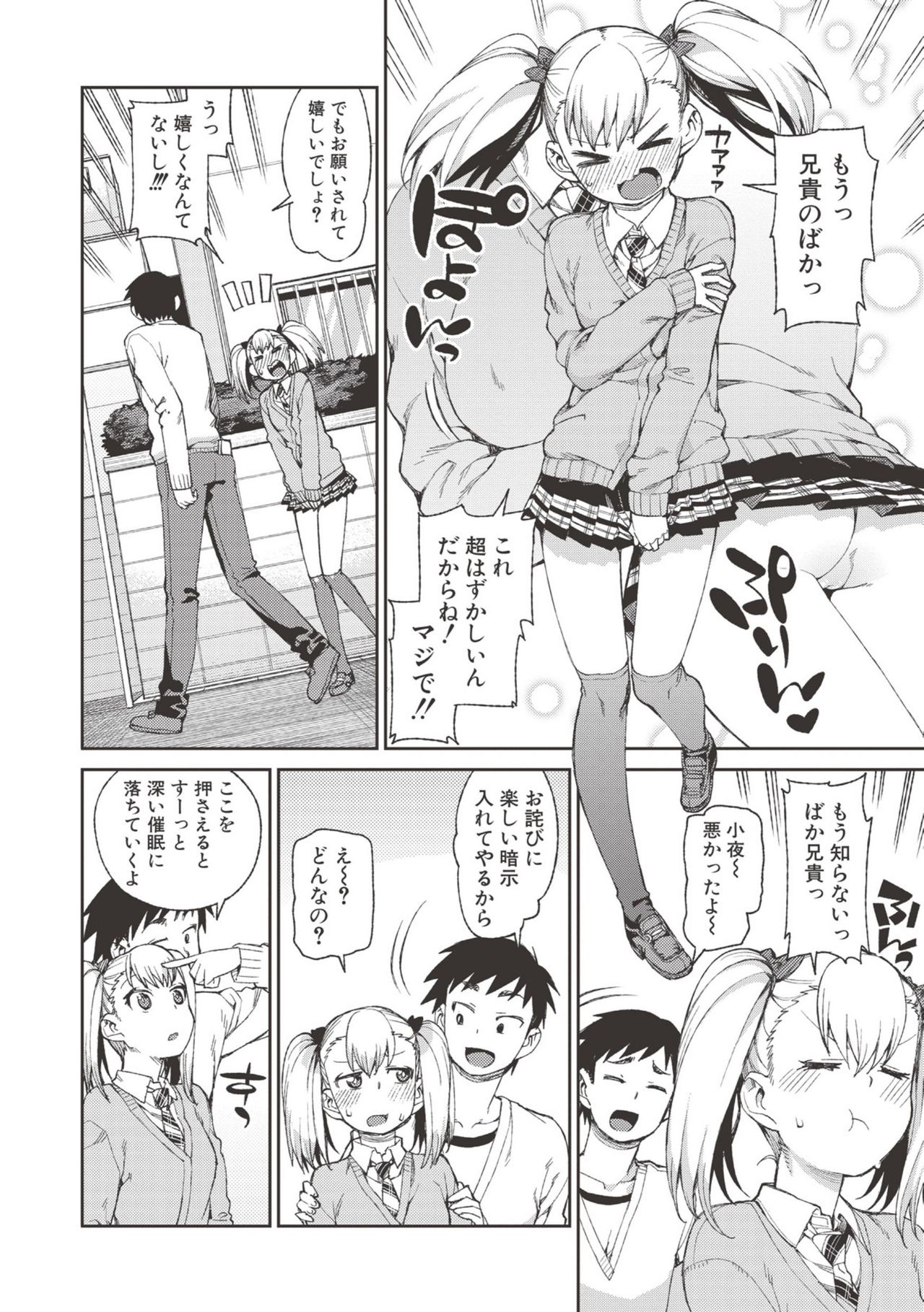 【エロ漫画】【エロ漫画】ファミレスで兄のチンポを咥えちゃう巨乳の妹…バックや騎乗位で生ハメ中出しいちゃラブセックスで淫乱堕ちしちゃう【秋月伊槻：催眠デート】