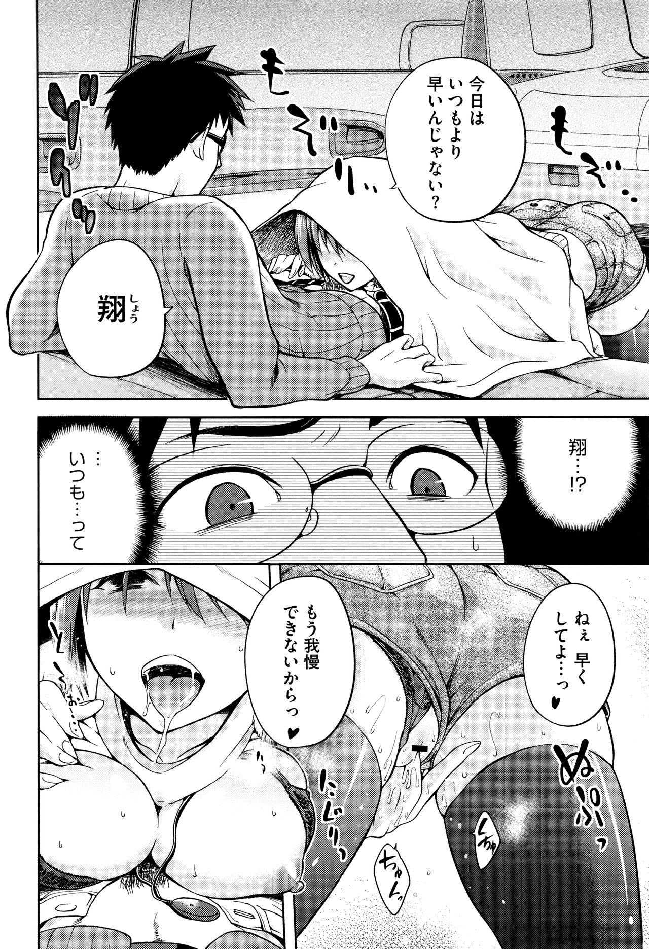 【エロ漫画】【エロ漫画】旅行中の車内で好きな男子をセフレと間違える巨乳JK…何もかも知られ最後まで気付かず何度も中出しセックス【kiasa：Drive Your Nightmare】