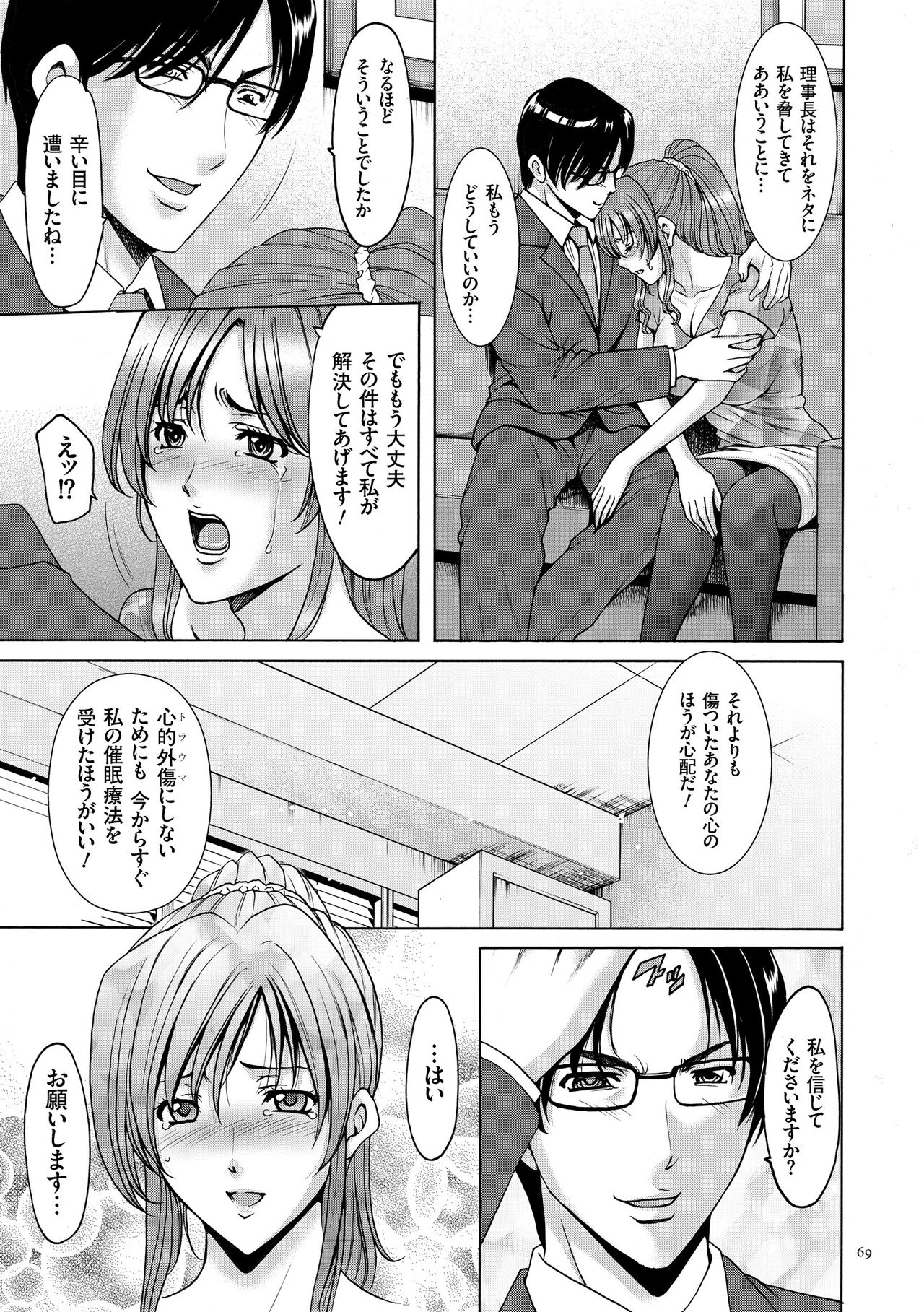 【エロ漫画】【エロ漫画】弱みを狙われてしまって催眠調教されちゃう美人な先生…イチャイチャとキスしたり騎乗位の中出しセックスでど変態なトロ顔になっちゃう！【星野竜一：第四話 狙われた令嬢・後編】
